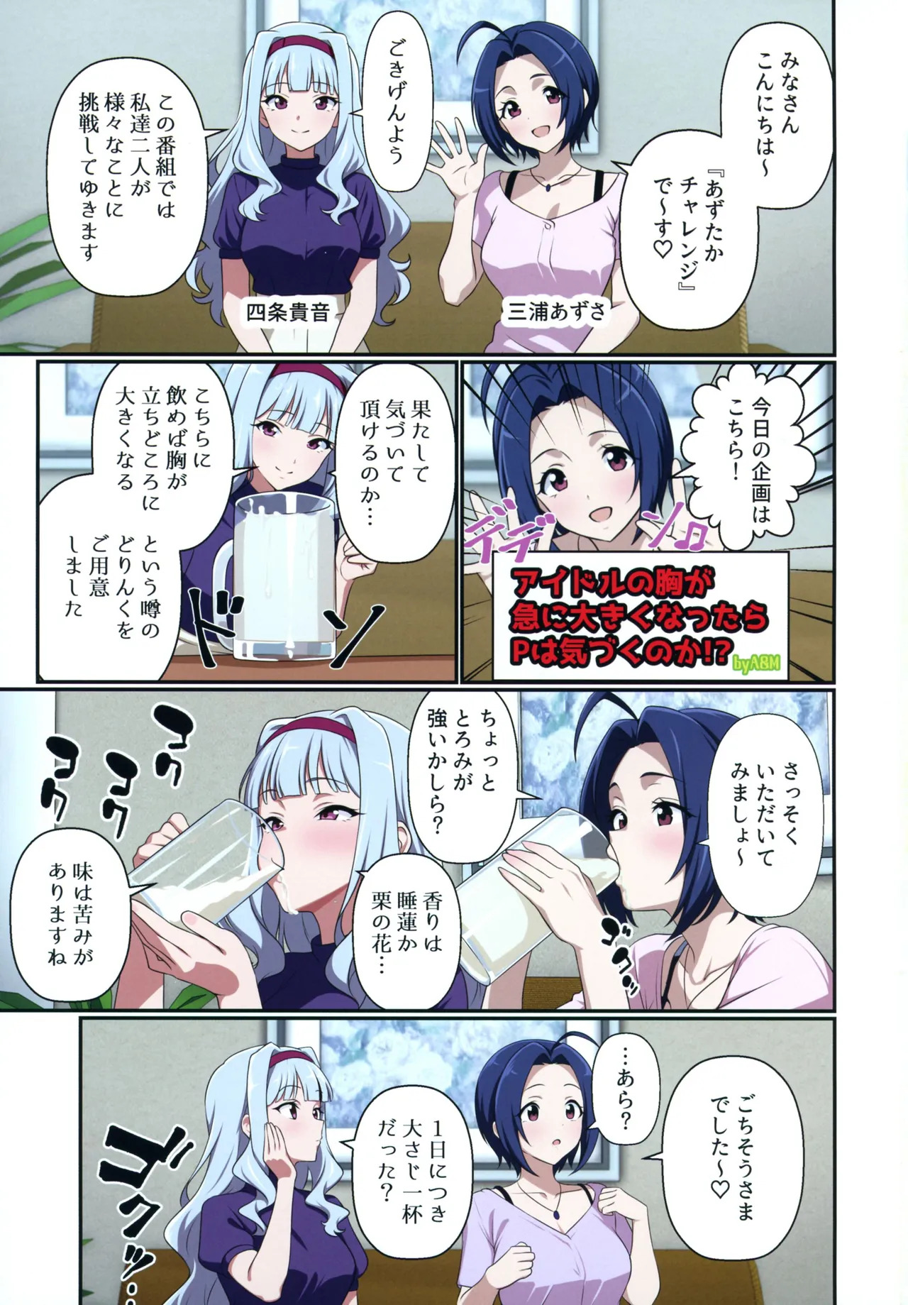 (C107) [Jabarand (Jabara Tornado)] Idol ga Kyuu ni Bakunyuu ni Nattara Dou suru!? (THE IDOLM@STER) - Page 27