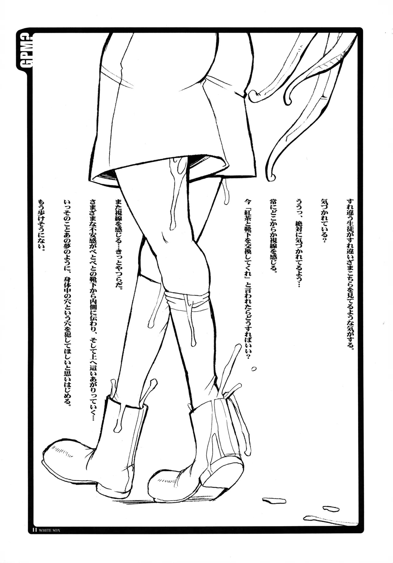 [HGH (HG Chagawa)] WHITE SOX PGC ＃01 (Gunparade March) - Page 11