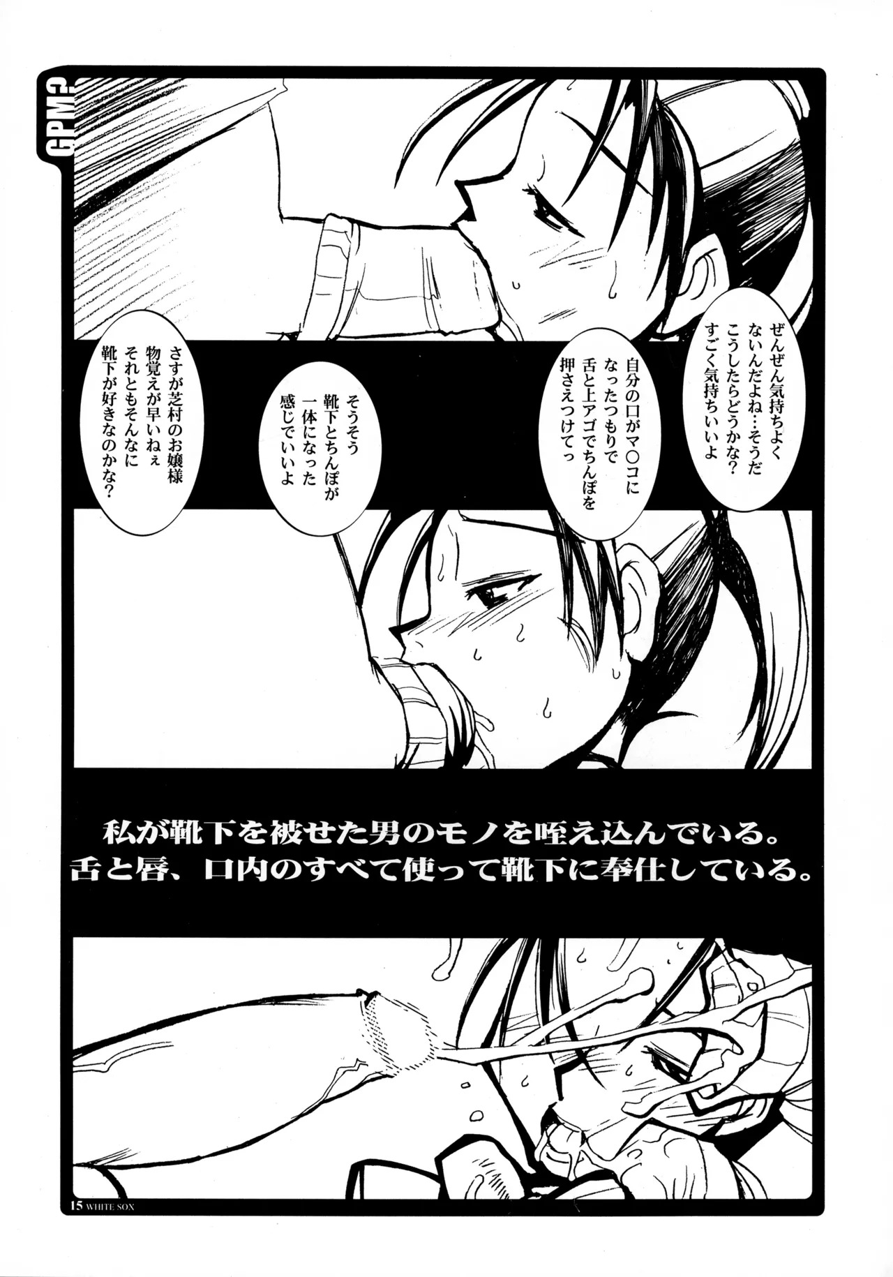 [HGH (HG Chagawa)] WHITE SOX PGC ＃01 (Gunparade March) - Page 15