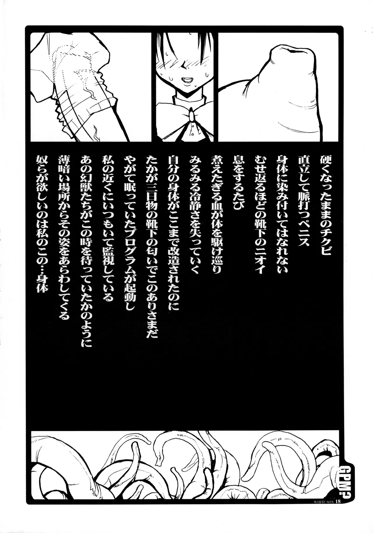 [HGH (HG Chagawa)] WHITE SOX PGC ＃01 (Gunparade March) - Page 18
