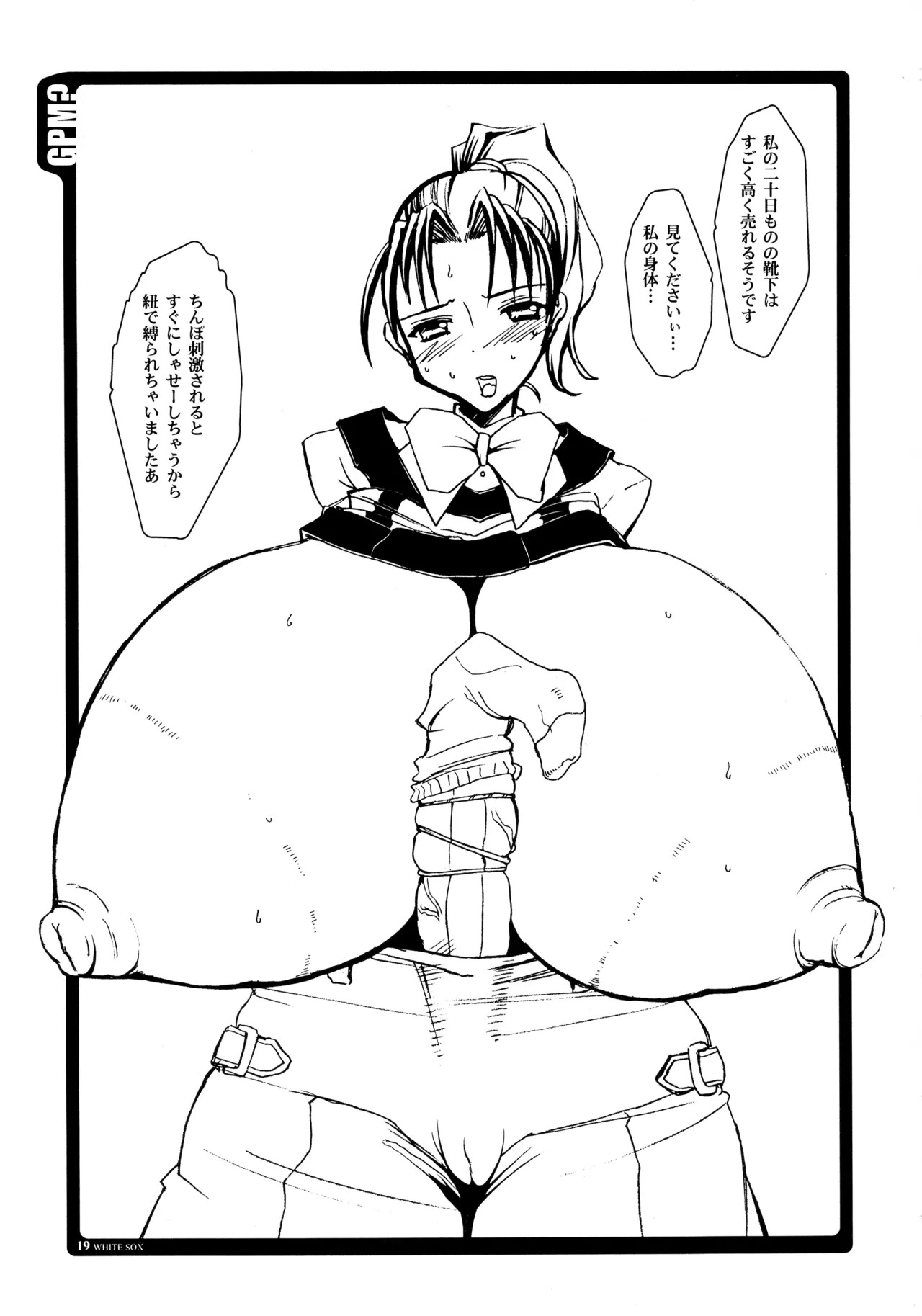[HGH (HG Chagawa)] WHITE SOX PGC ＃01 (Gunparade March) - Page 19