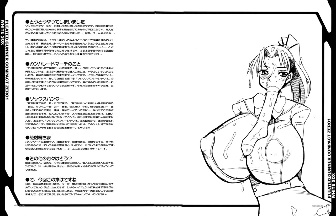 [HGH (HG Chagawa)] WHITE SOX PGC ＃01 (Gunparade March) - Page 25