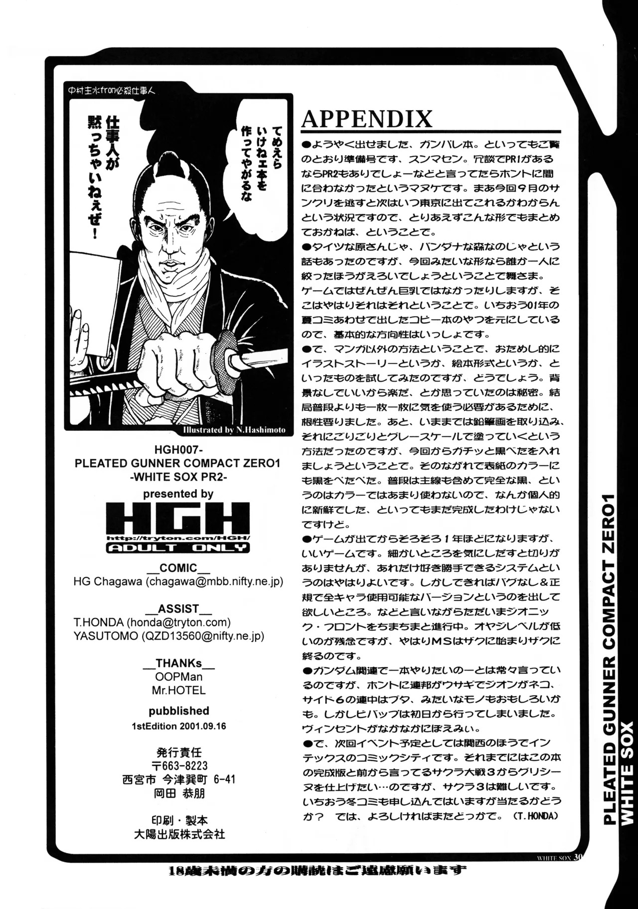 [HGH (HG Chagawa)] WHITE SOX PGC ＃01 (Gunparade March) - Page 27