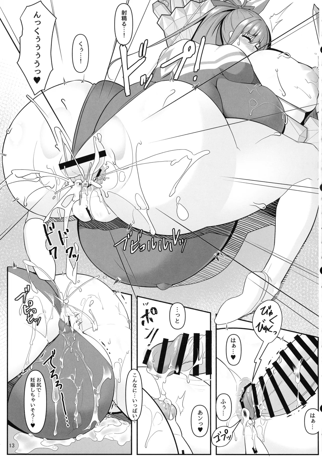 (C107) [IRON FIN (Tethubire)] Dotatapu Lip 2 (Fate/Grand Order) - Page 13