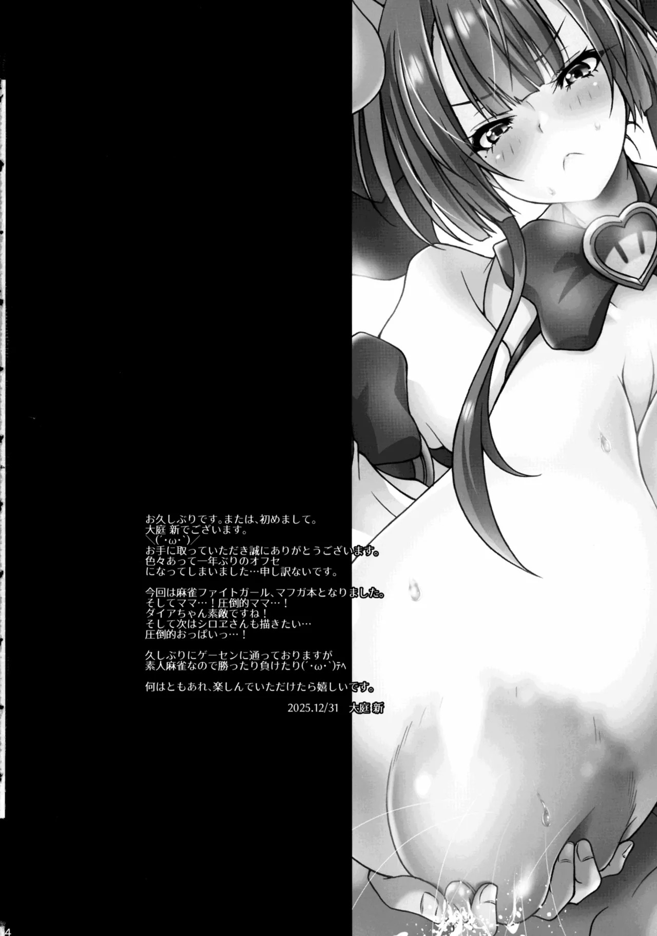 (C107) [Suwateria (Ooba Nii)] Mahoppai MilQUEEN Kazoe Yakuman Body Mama ♡ (Mahjong Fight Girl) - Page 3