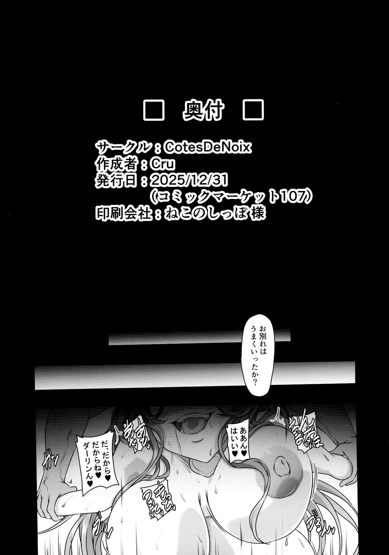 (C107) [CotesDeNoix (Cru)] Moto Darling e Ima, Watashi-tachi wa Shiawase desu Shissou NIKKE-tachi no Haramase Choukyou Nikki Owakare Video Letter Hen - NIKKE Fallen Indecent6 Target Viper (Goddess of Victory: Nikke) - Page 33