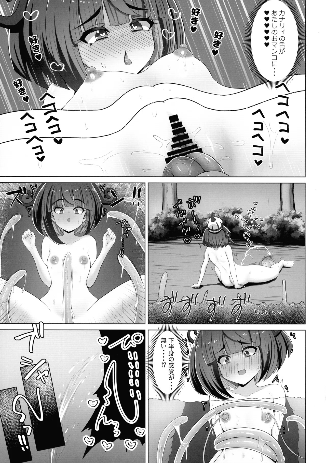(SC2025 Spring) Matière-san no Kankaku Shadan Trap Hon (Pokémon) - Page 11