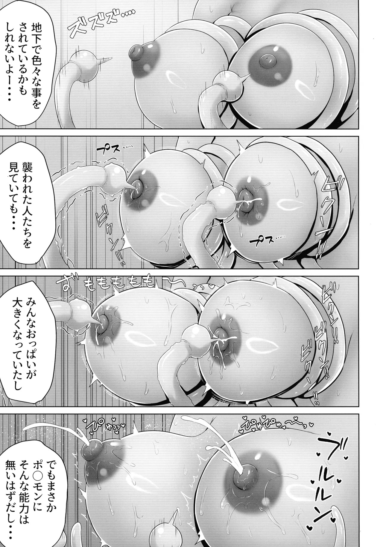 (SC2025 Spring) Matière-san no Kankaku Shadan Trap Hon (Pokémon) - Page 17