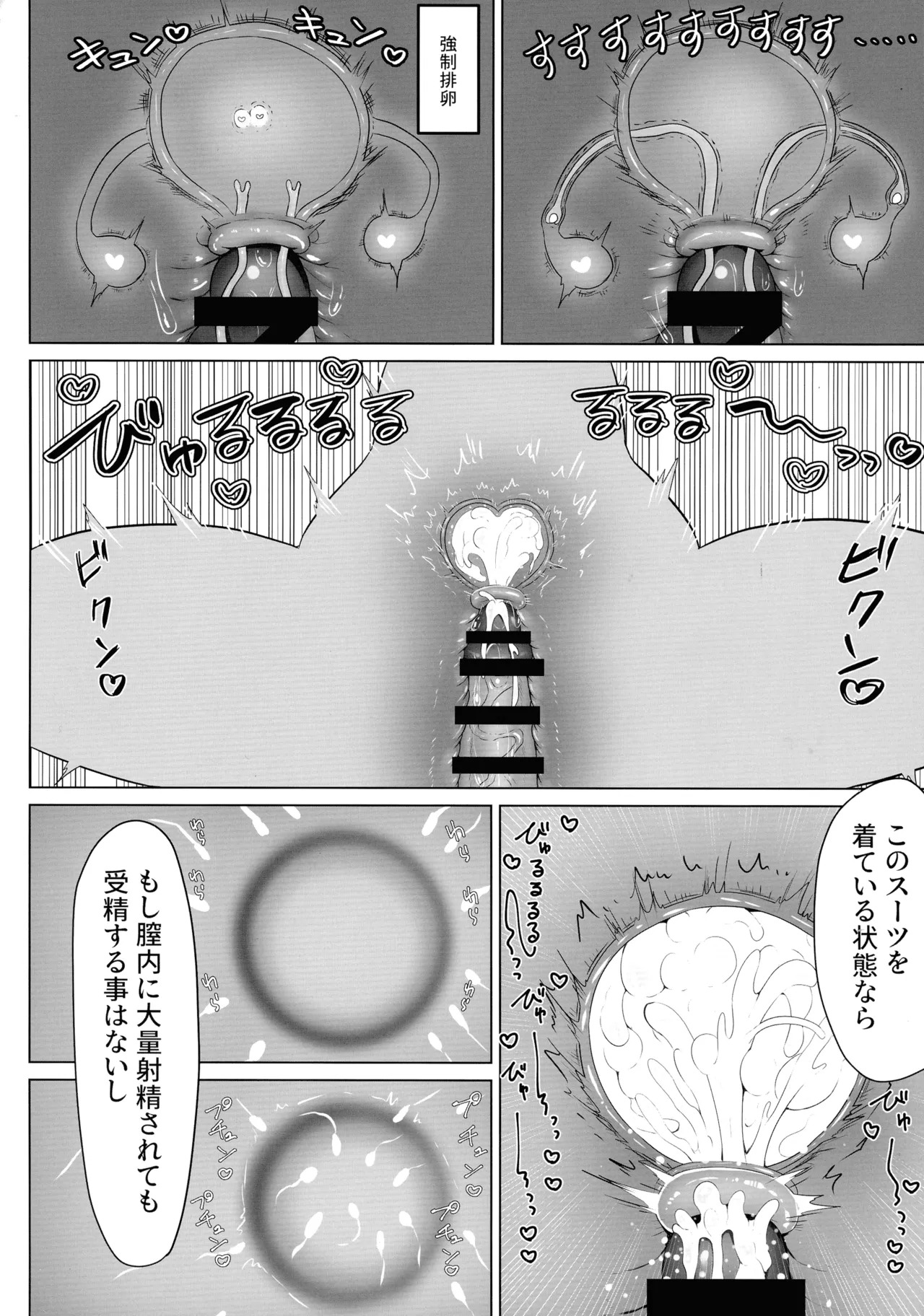 (SC2025 Spring) Matière-san no Kankaku Shadan Trap Hon (Pokémon) - Page 24