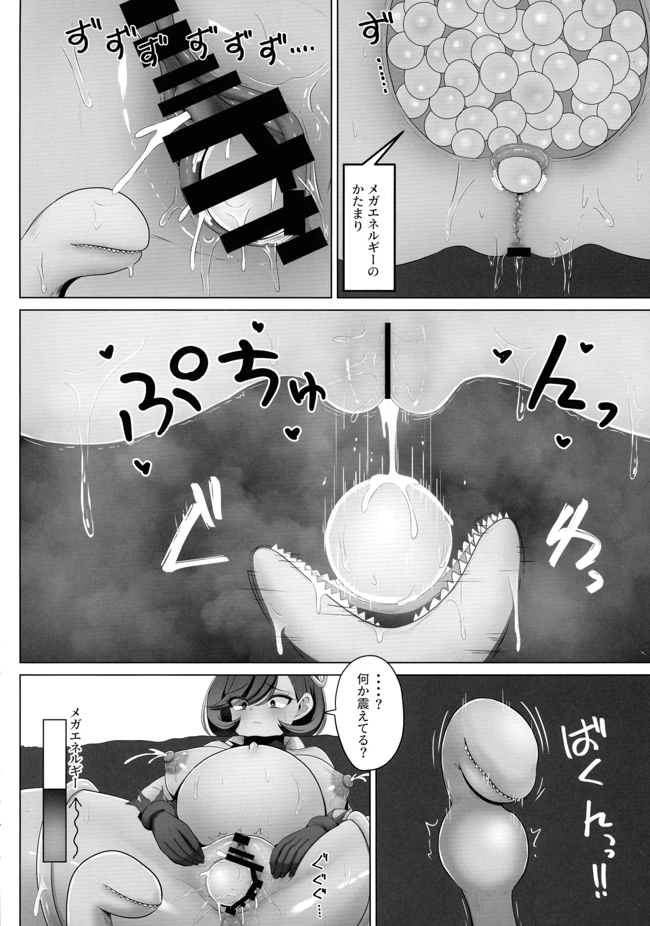 (SC2025 Spring) Matière-san no Kankaku Shadan Trap Hon (Pokémon) - Page 26