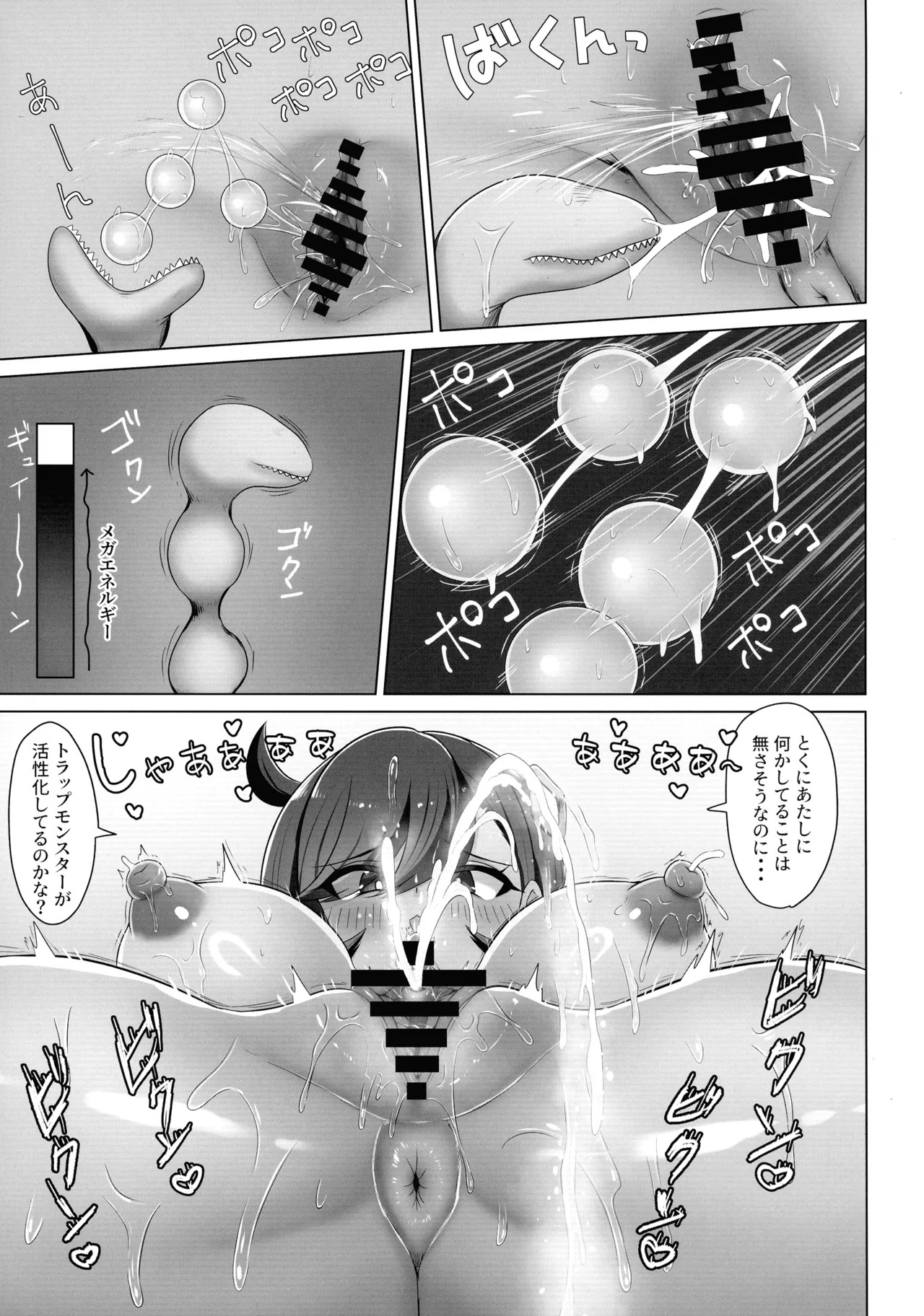 (SC2025 Spring) Matière-san no Kankaku Shadan Trap Hon (Pokémon) - Page 27