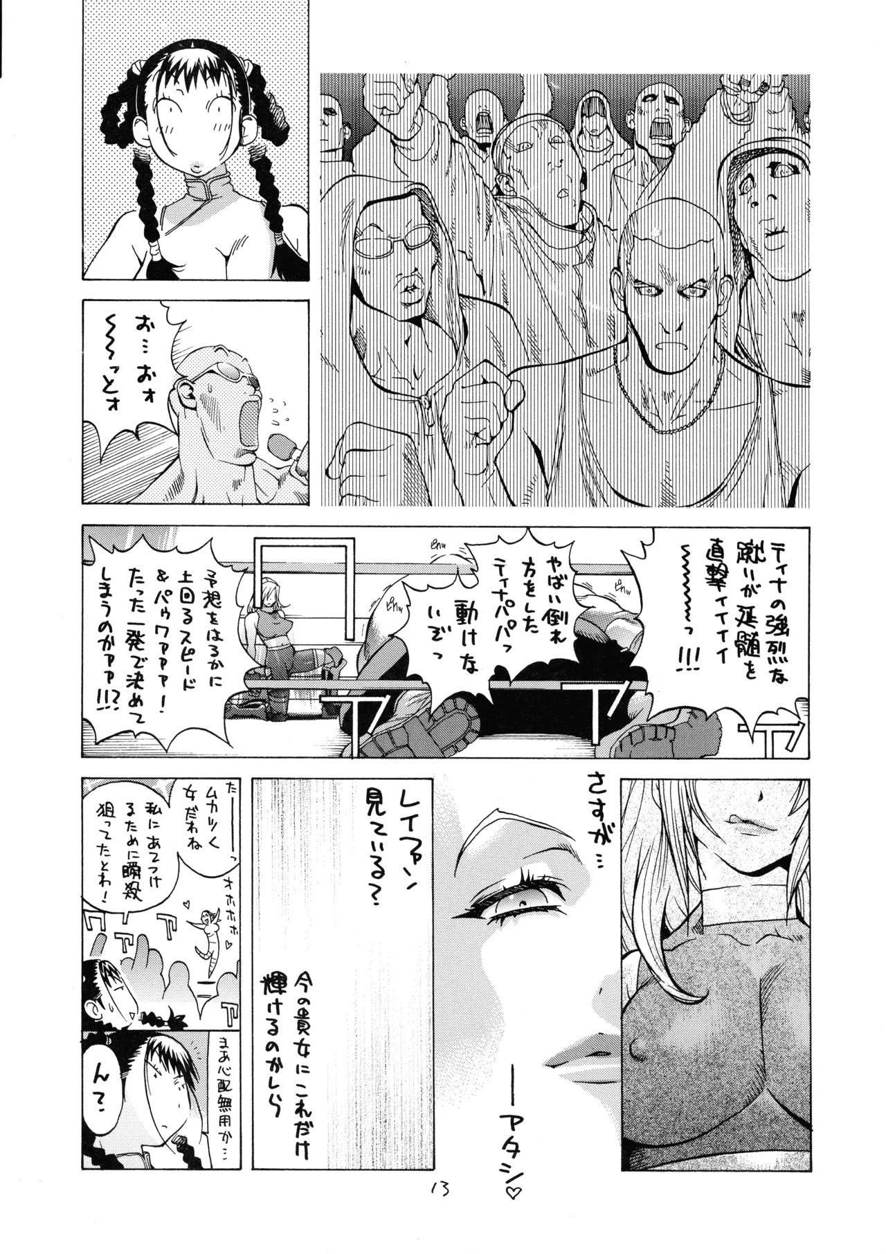 XXX V (Dead or Alive) - Page 13