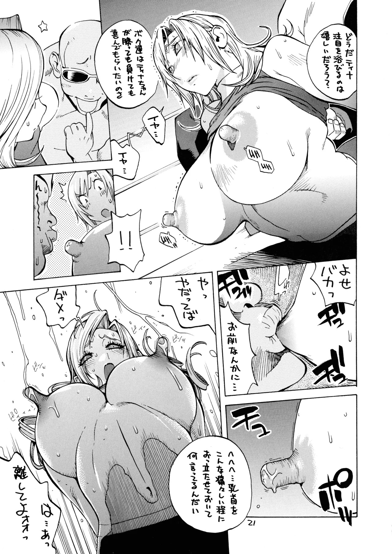 XXX V (Dead or Alive) - Page 21