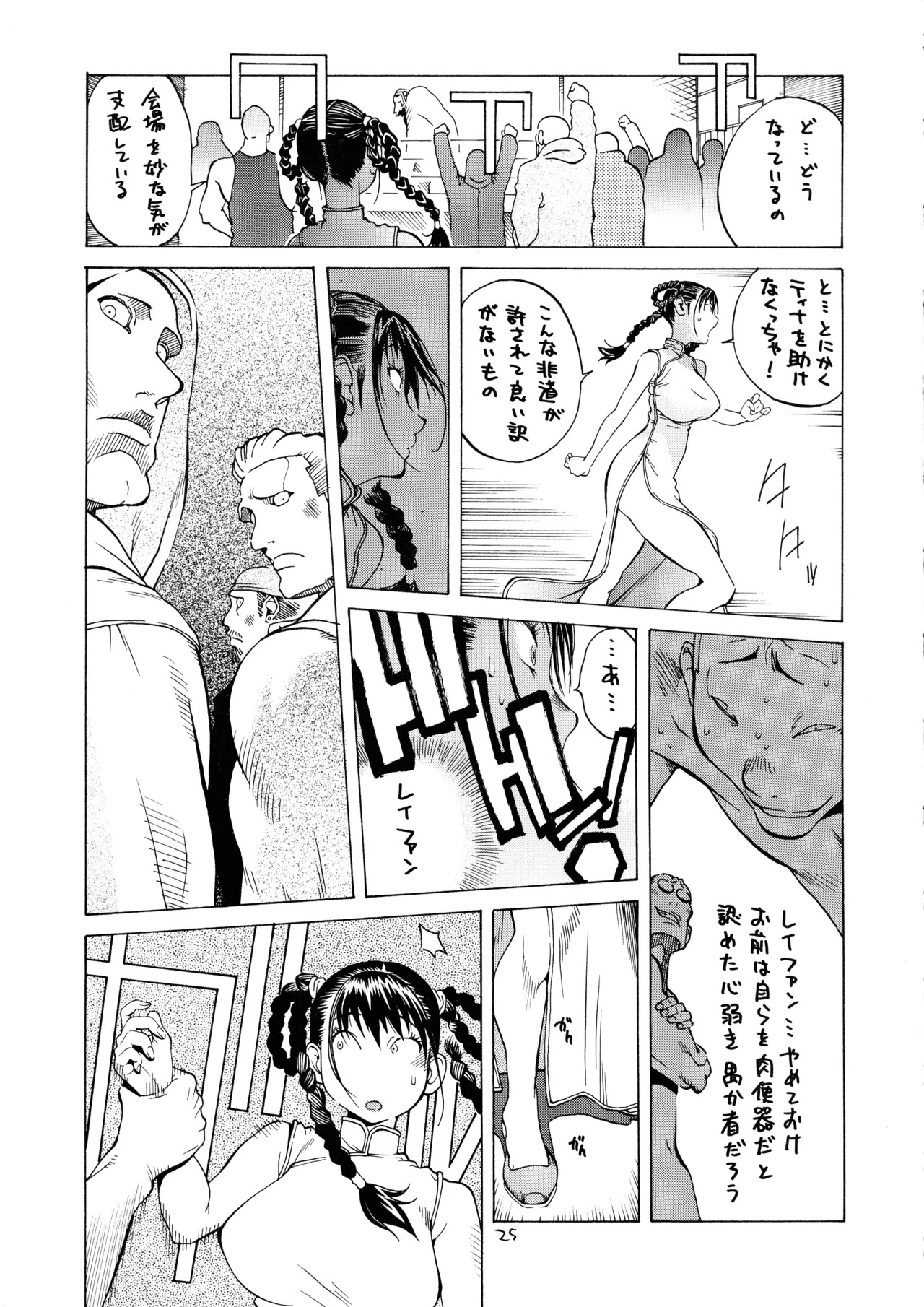 XXX V (Dead or Alive) - Page 25