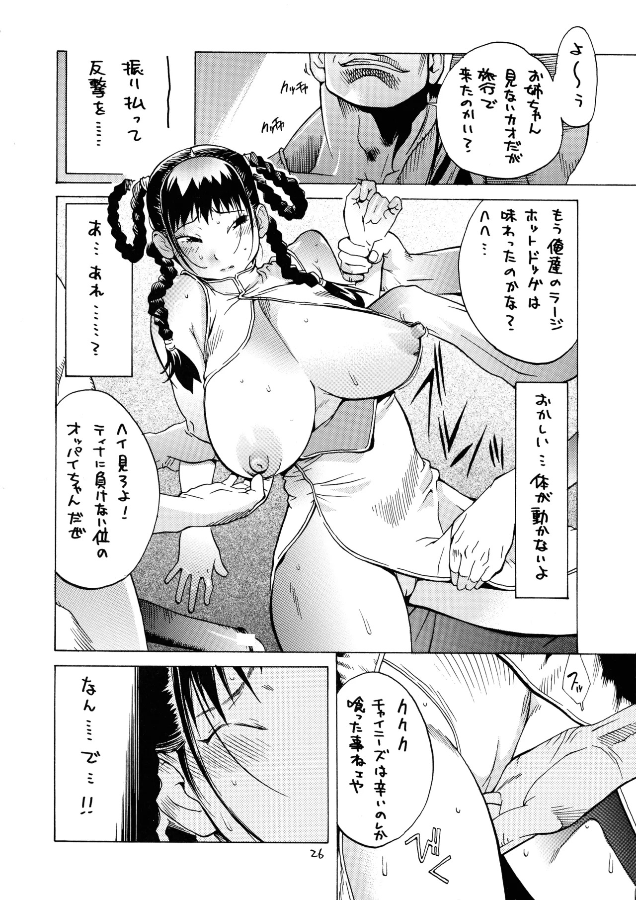 XXX V (Dead or Alive) - Page 26