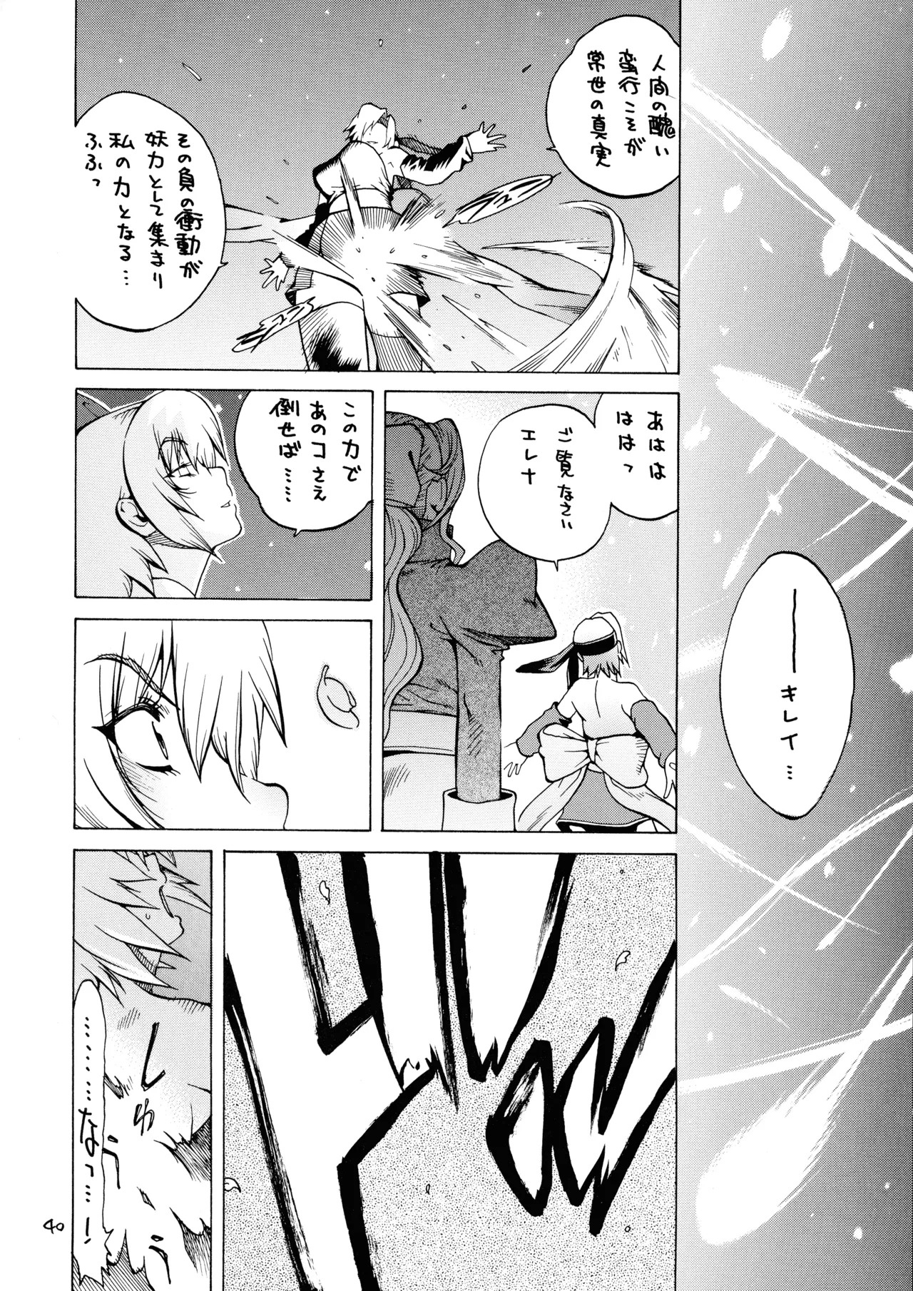 XXX V (Dead or Alive) - Page 40