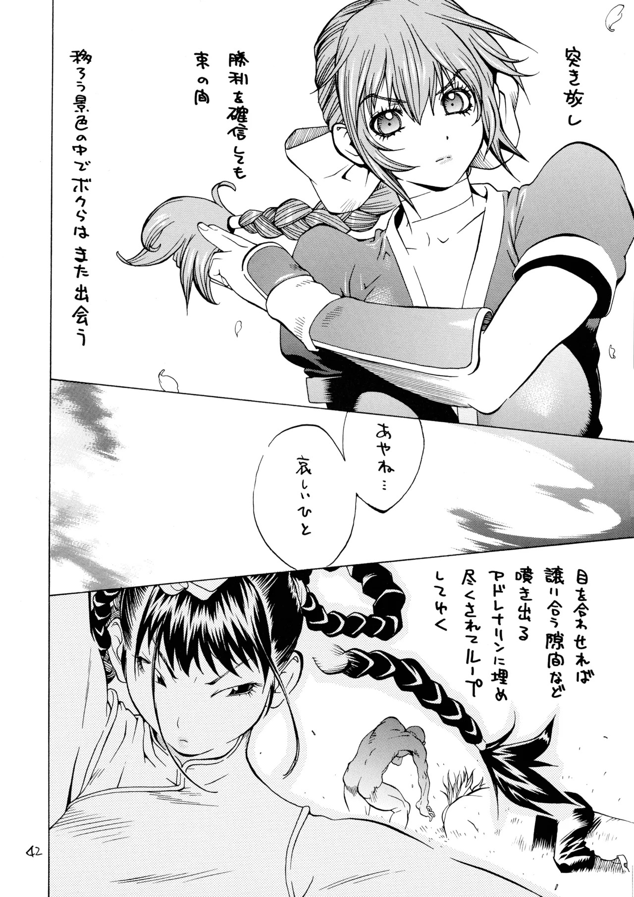 XXX V (Dead or Alive) - Page 42
