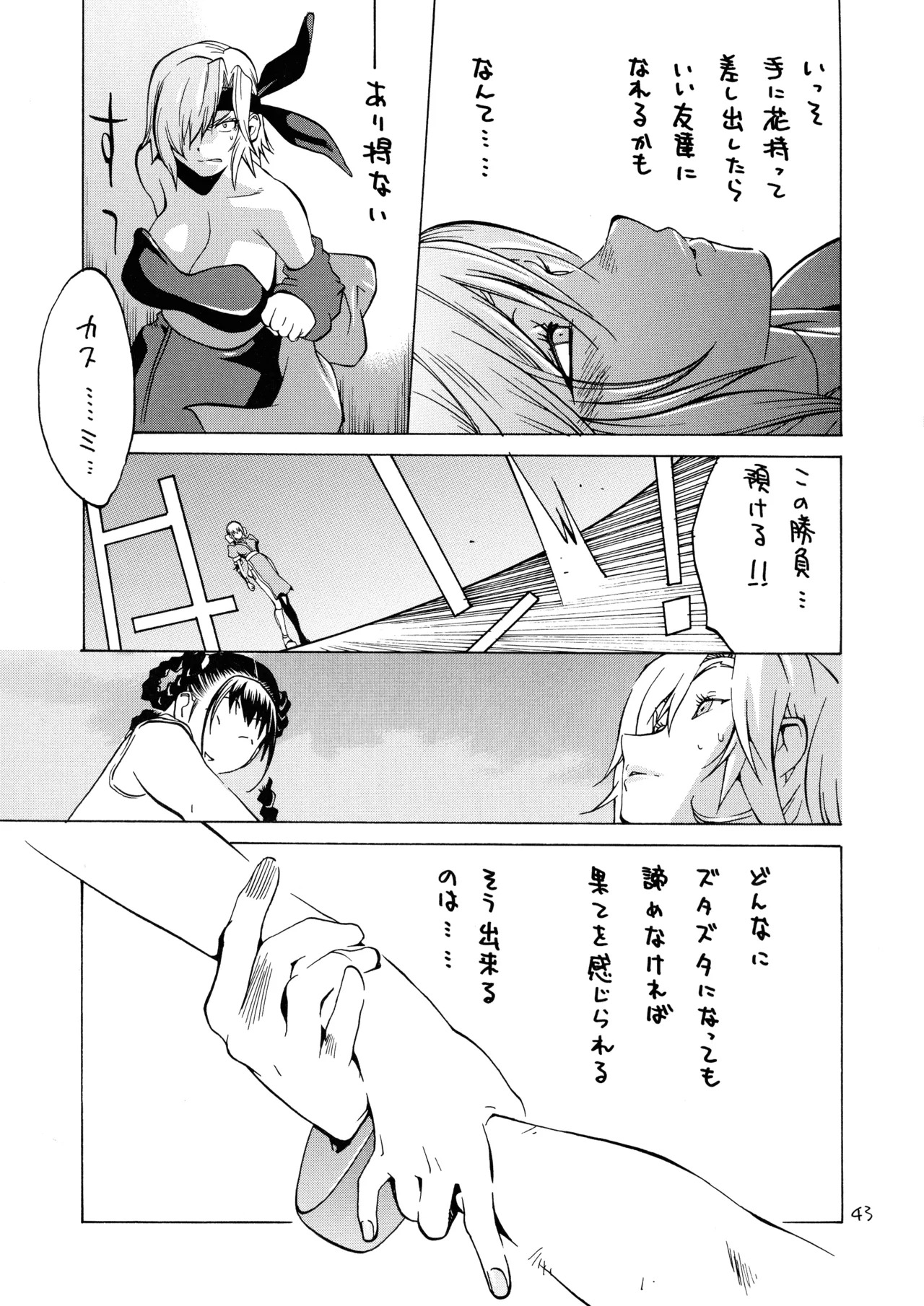 XXX V (Dead or Alive) - Page 43