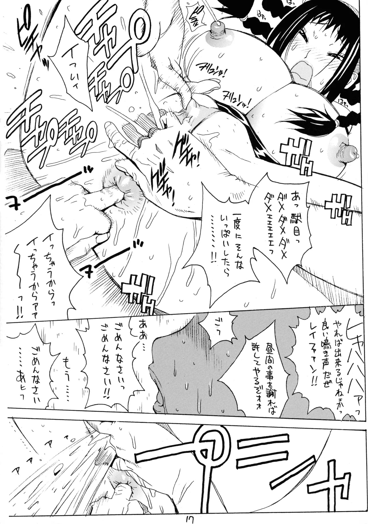 XXX IV (Dead or Alive) - Page 17