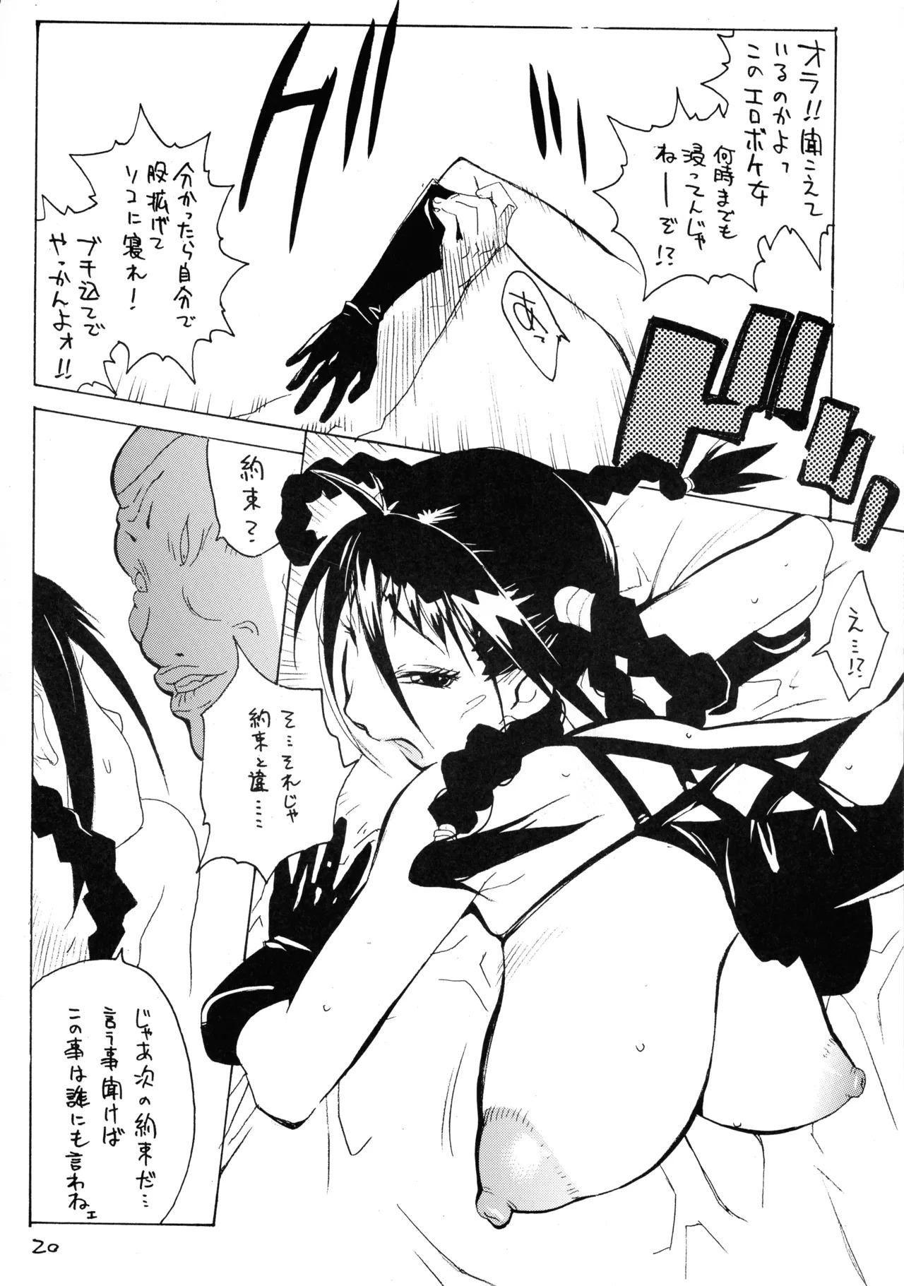 XXX IV (Dead or Alive) - Page 20