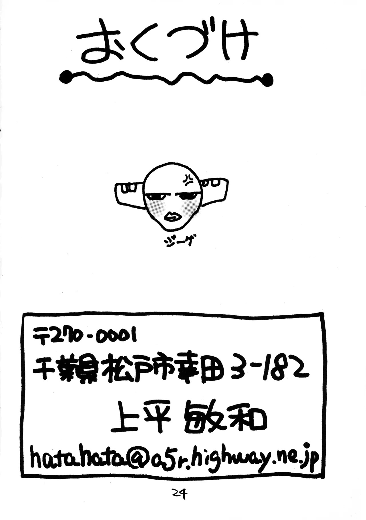 XXX III (Dead or Alive) - Page 24