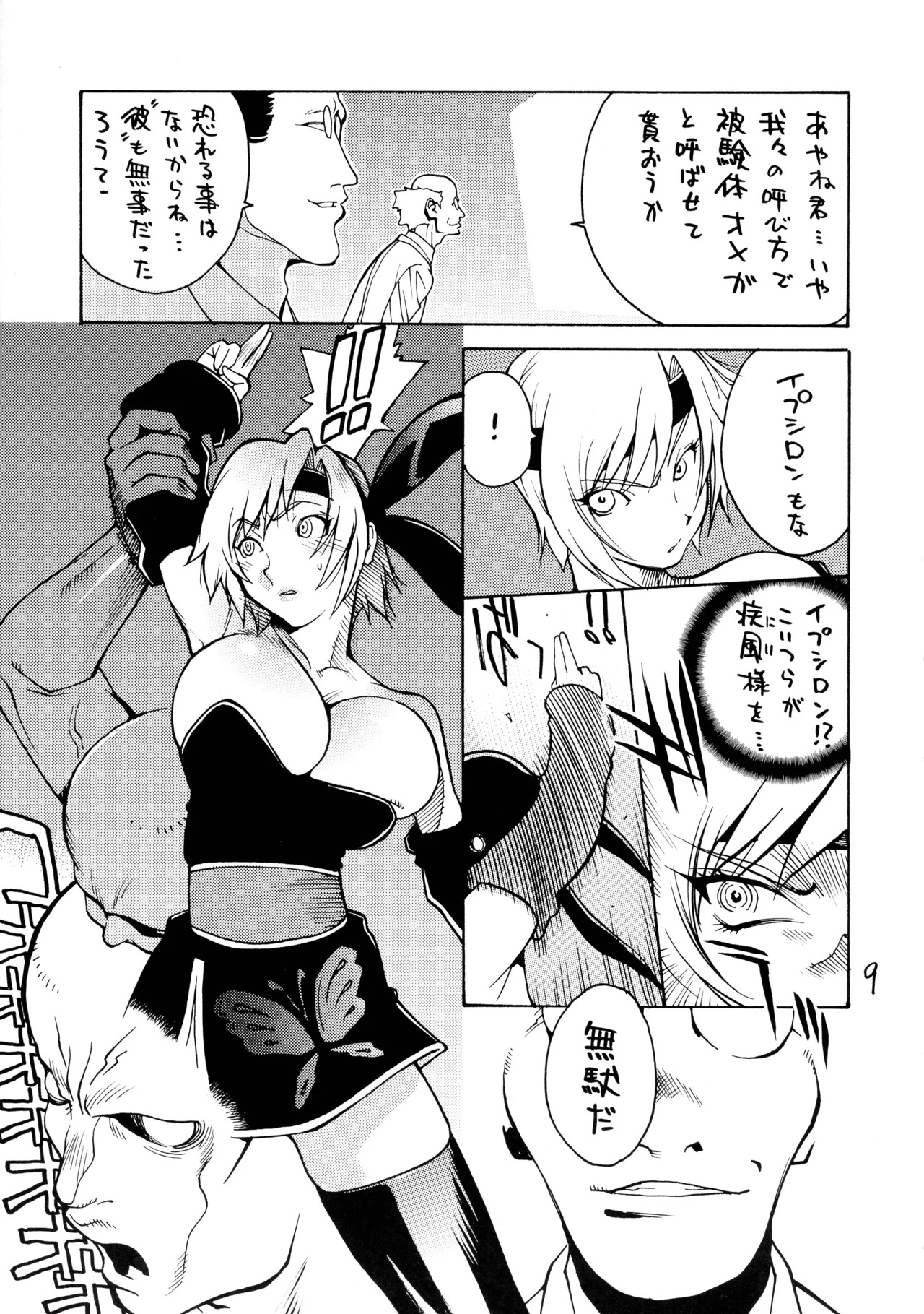 XXX III (Dead or Alive) - Page 9