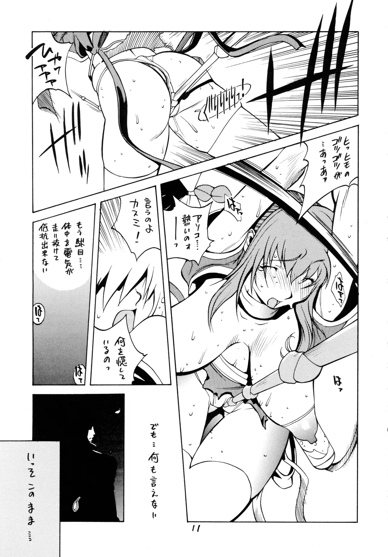 XXX II (Dead or Alive) - Page 11