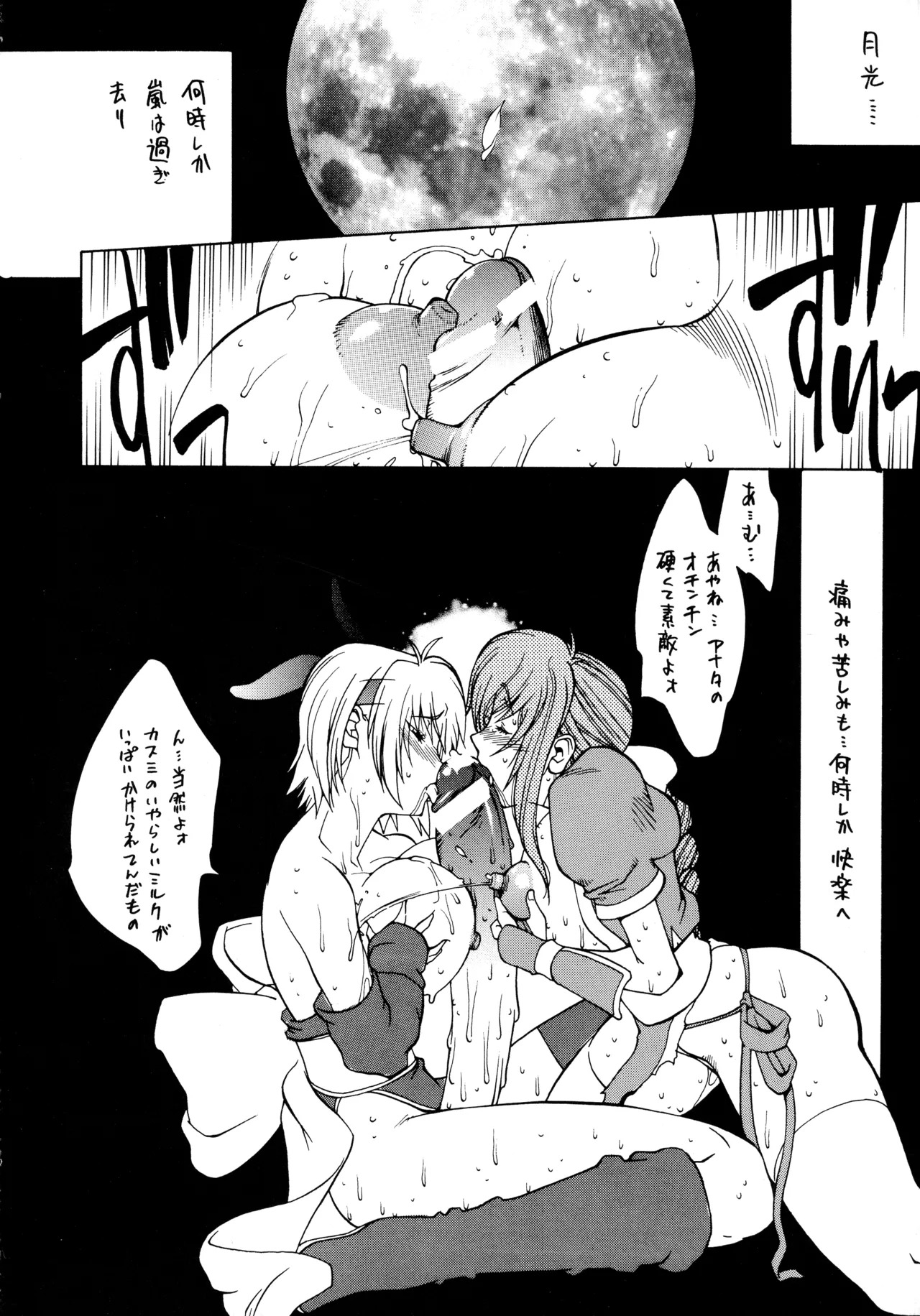 XXX II (Dead or Alive) - Page 23
