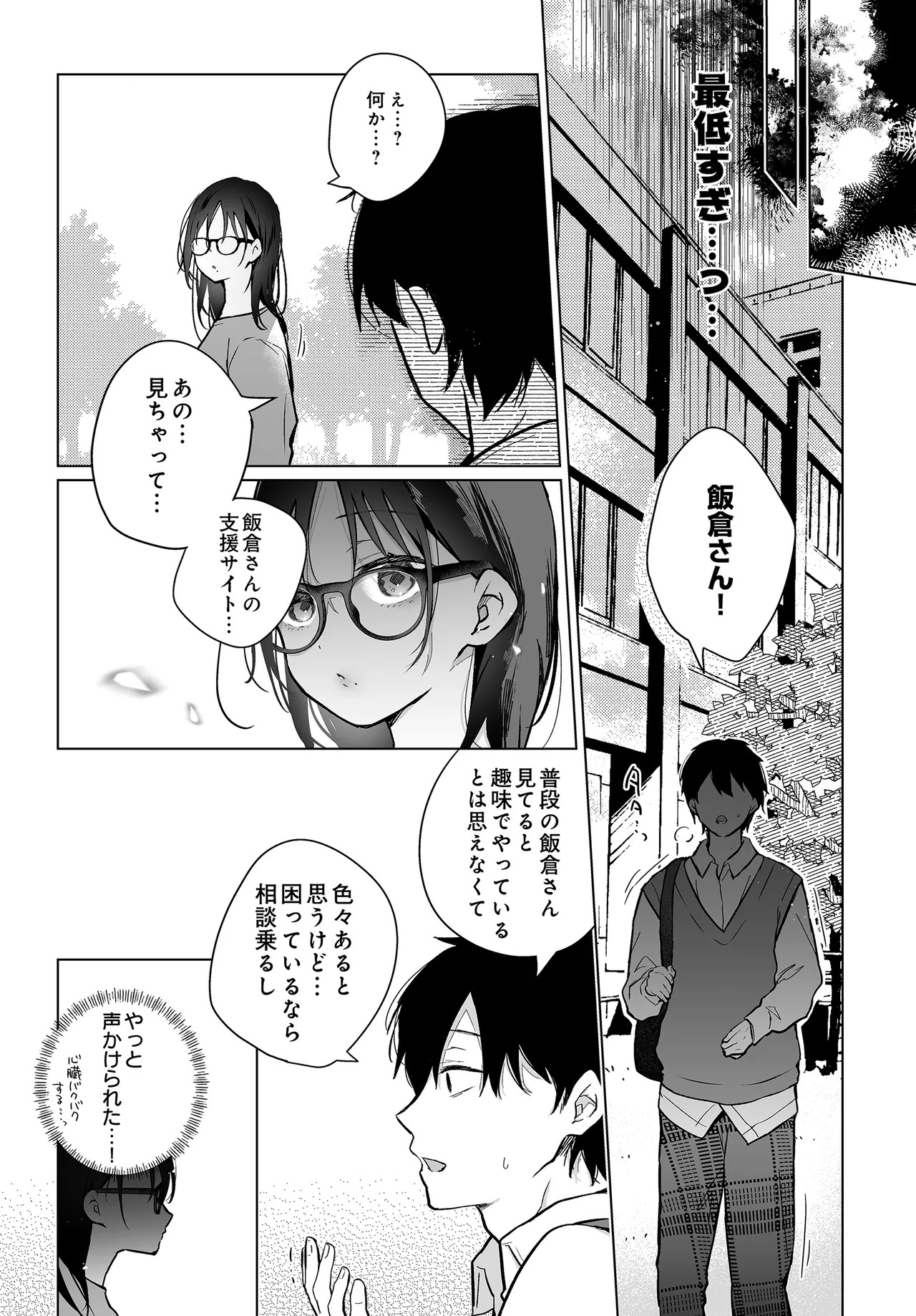 [ひらひら (ひらり)] ボクの知らなキミいの - Page 20