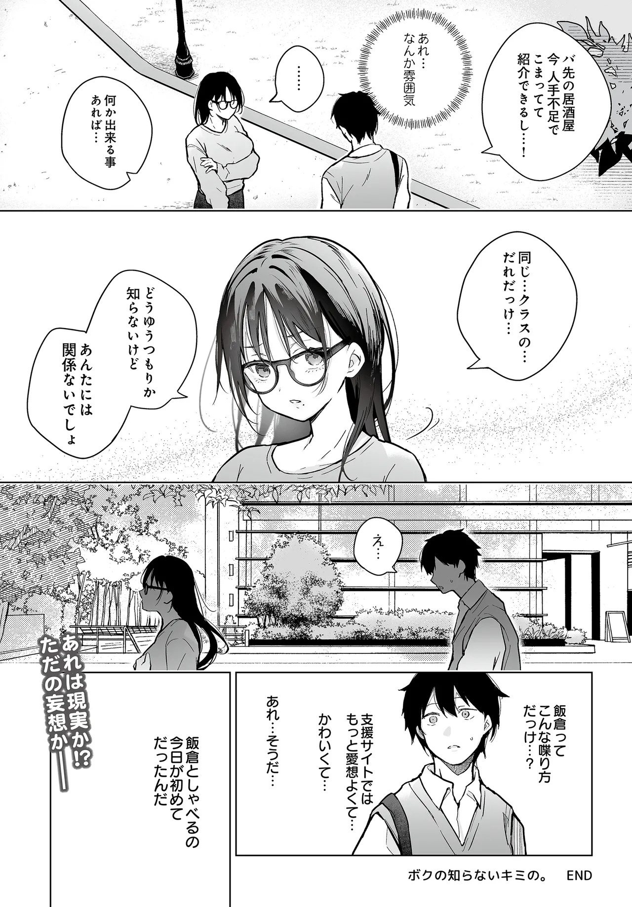 [ひらひら (ひらり)] ボクの知らなキミいの - Page 21