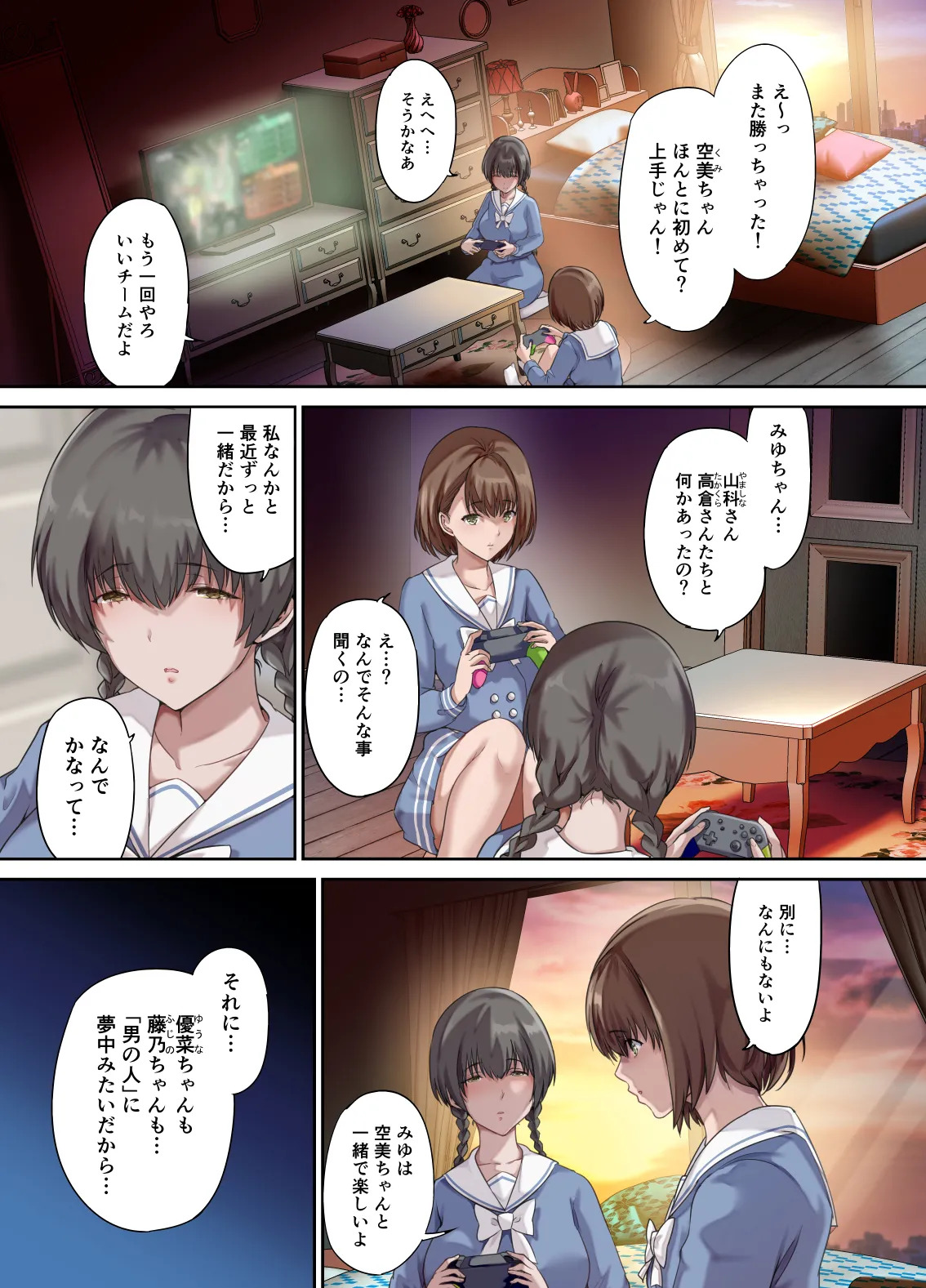 Papa no shinshitsu wa musume tomodachi no tamariba 2 - Page 2