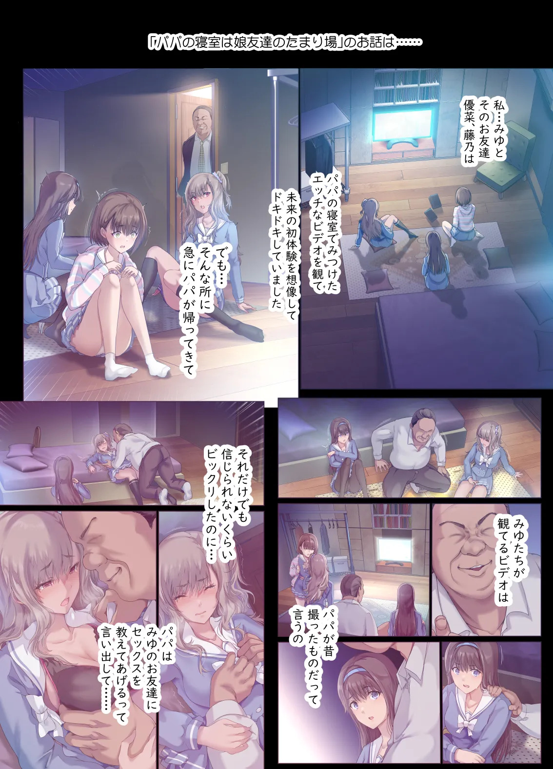 Papa no shinshitsu wa musume tomodachi no tamariba 2 - Page 3