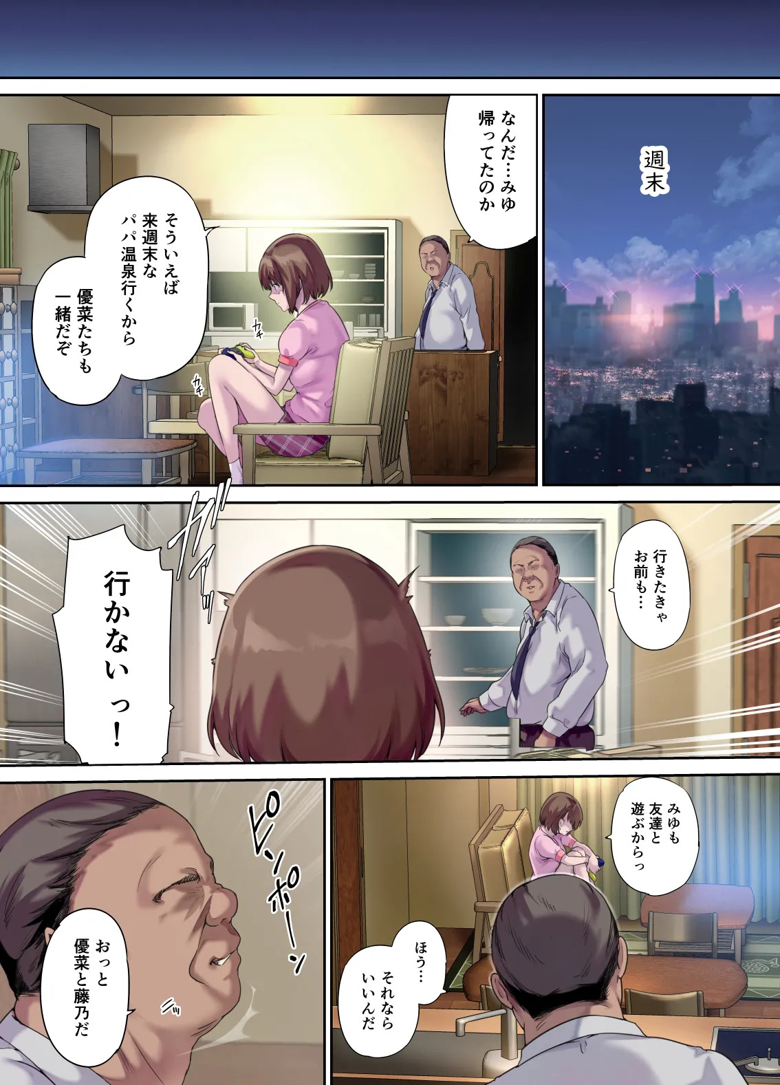 Papa no shinshitsu wa musume tomodachi no tamariba 2 - Page 38