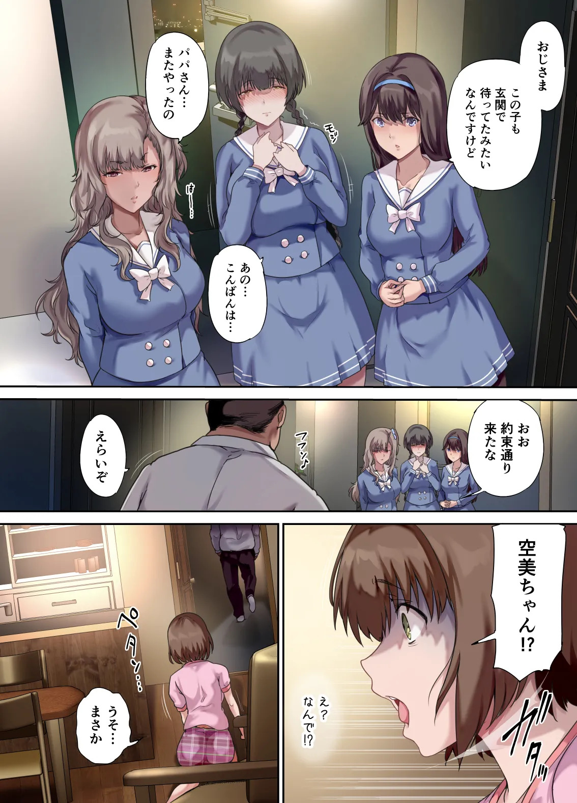Papa no shinshitsu wa musume tomodachi no tamariba 2 - Page 39