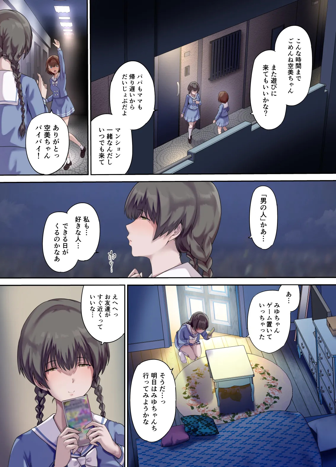 Papa no shinshitsu wa musume tomodachi no tamariba 2 - Page 5