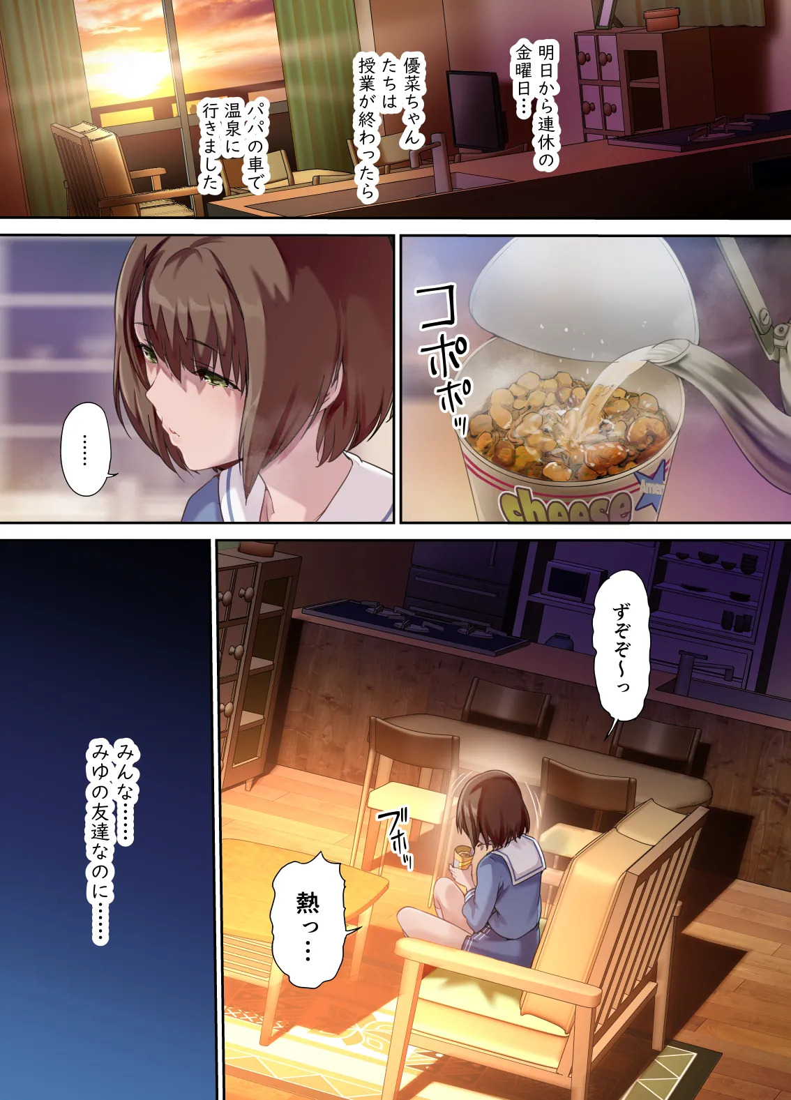 Papa no shinshitsu wa musume tomodachi no tamariba 3 - Page 2