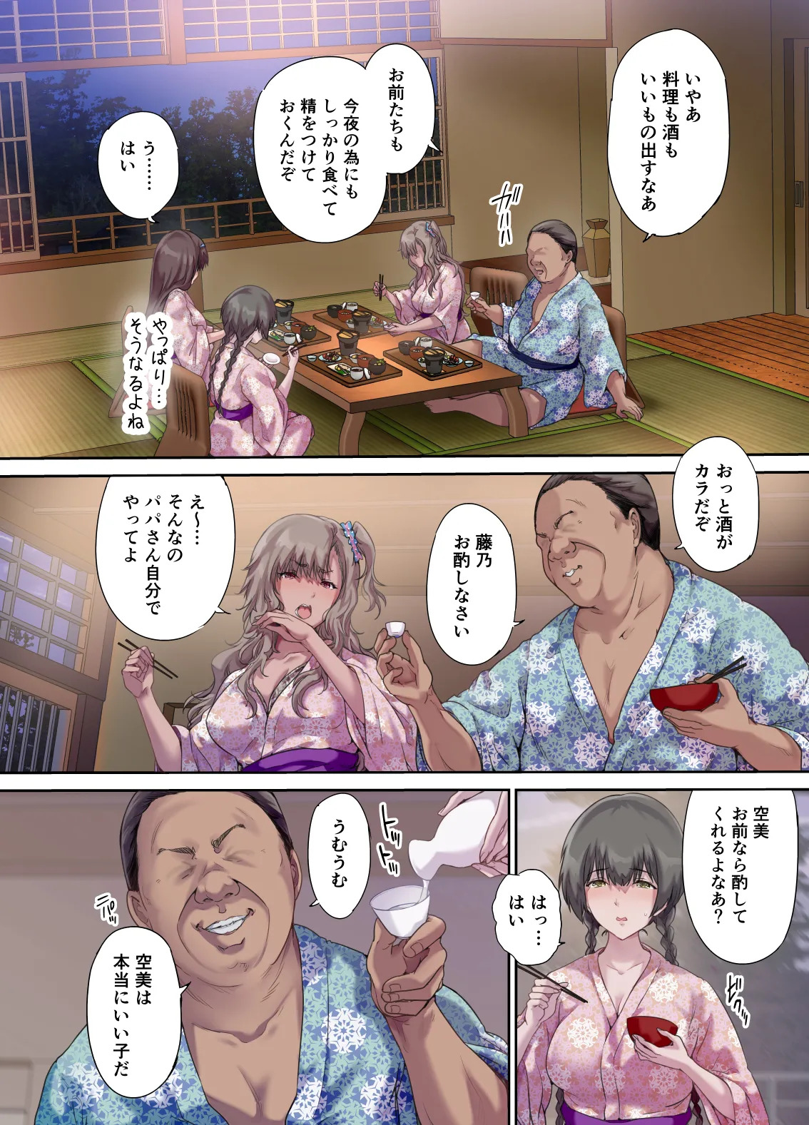 Papa no shinshitsu wa musume tomodachi no tamariba 3 - Page 9