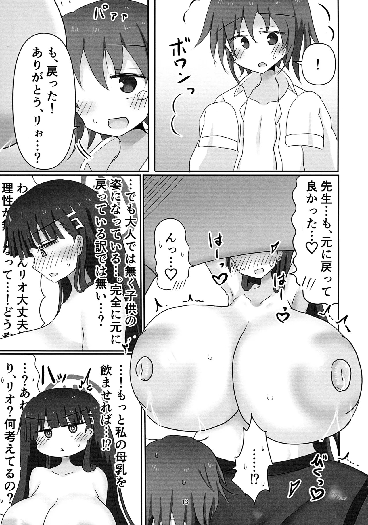 (C106) [TERAX (Tera)] Rio Shibori (Blue Archive) - Page 13