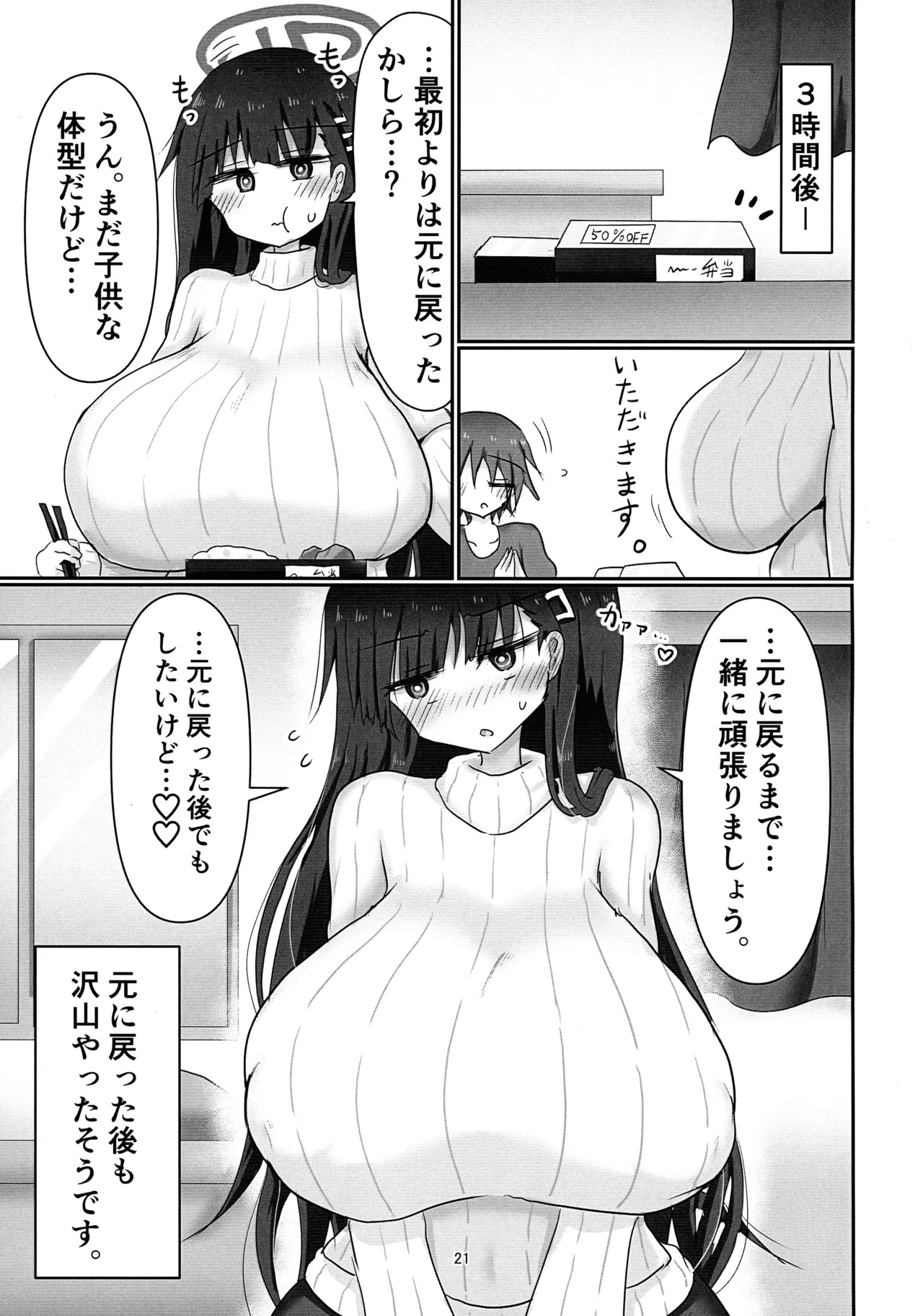 (C106) [TERAX (Tera)] Rio Shibori (Blue Archive) - Page 21