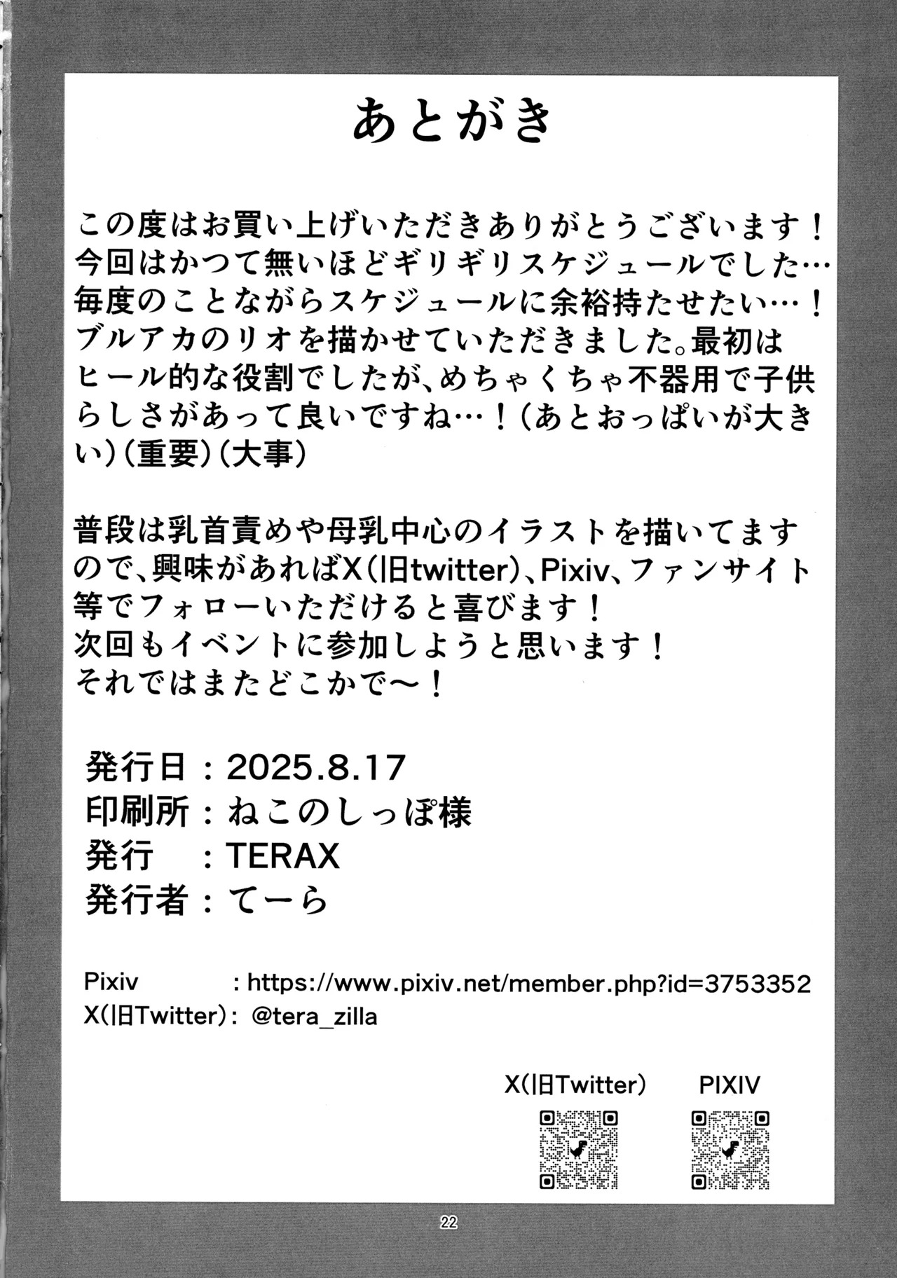 (C106) [TERAX (Tera)] Rio Shibori (Blue Archive) - Page 22