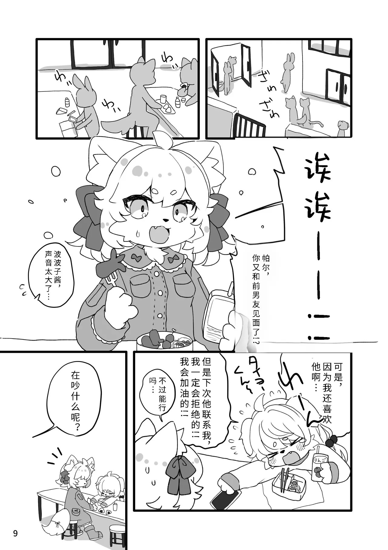 [Haimitsutou (Yukimochi)] hare noti mizore | 晴转雨夹雪 [寒风个人汉化] - Page 11