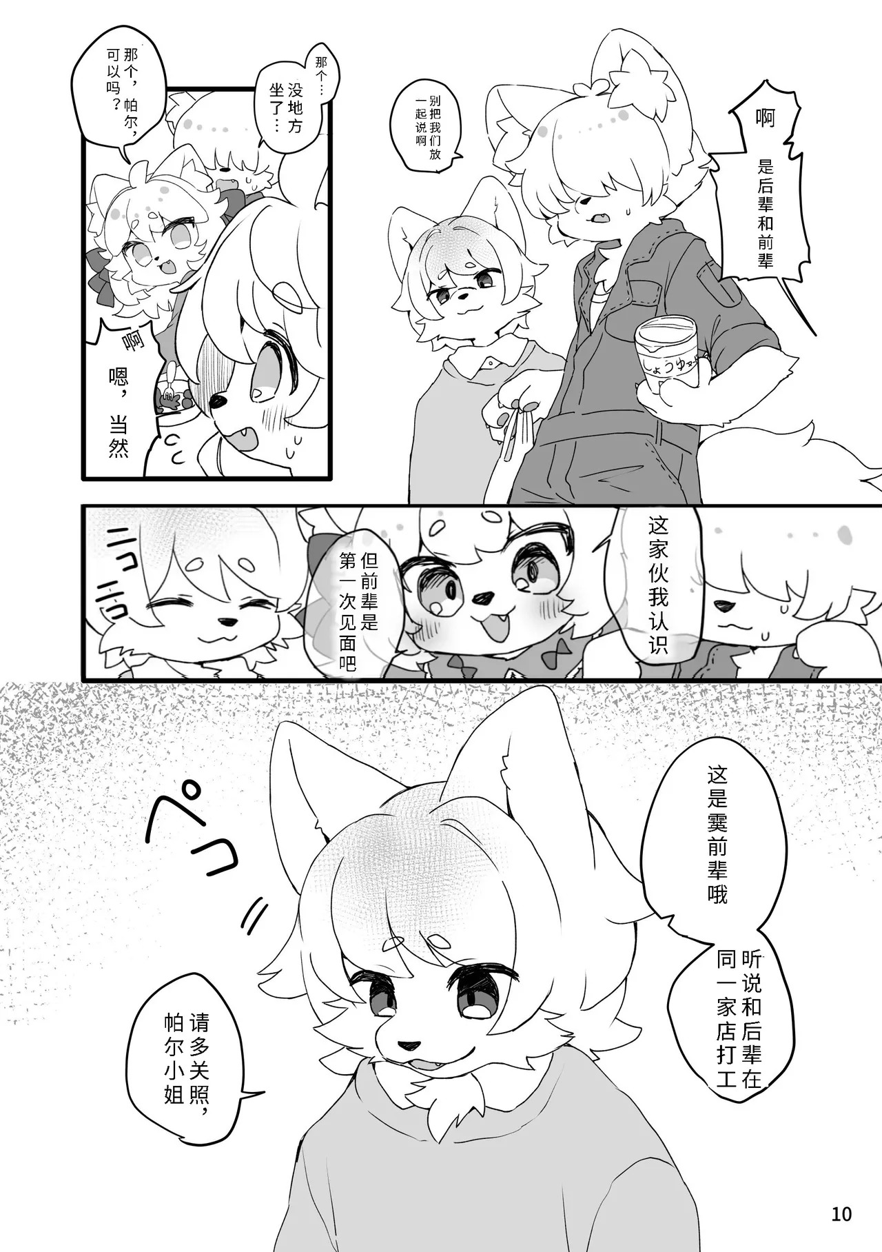 [Haimitsutou (Yukimochi)] hare noti mizore | 晴转雨夹雪 [寒风个人汉化] - Page 12