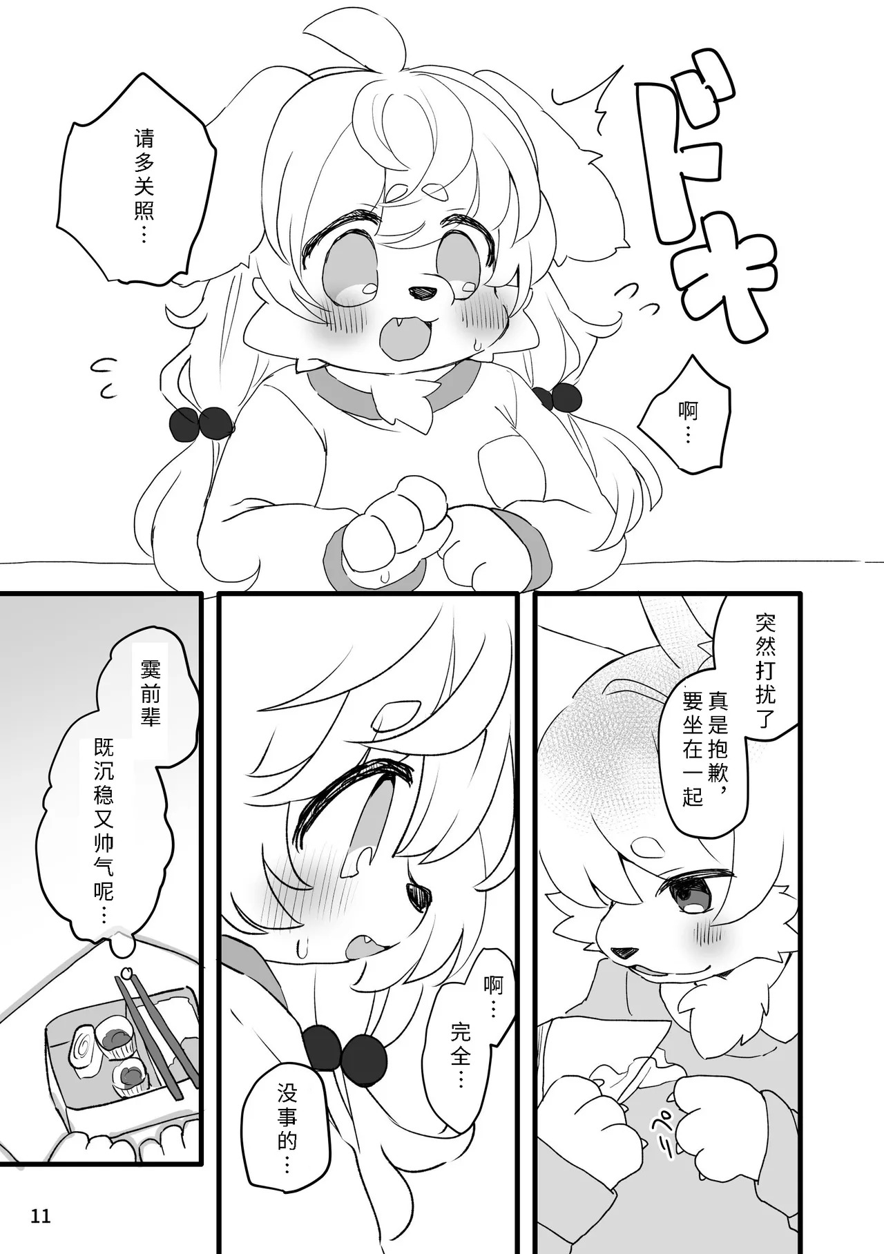 [Haimitsutou (Yukimochi)] hare noti mizore | 晴转雨夹雪 [寒风个人汉化] - Page 13