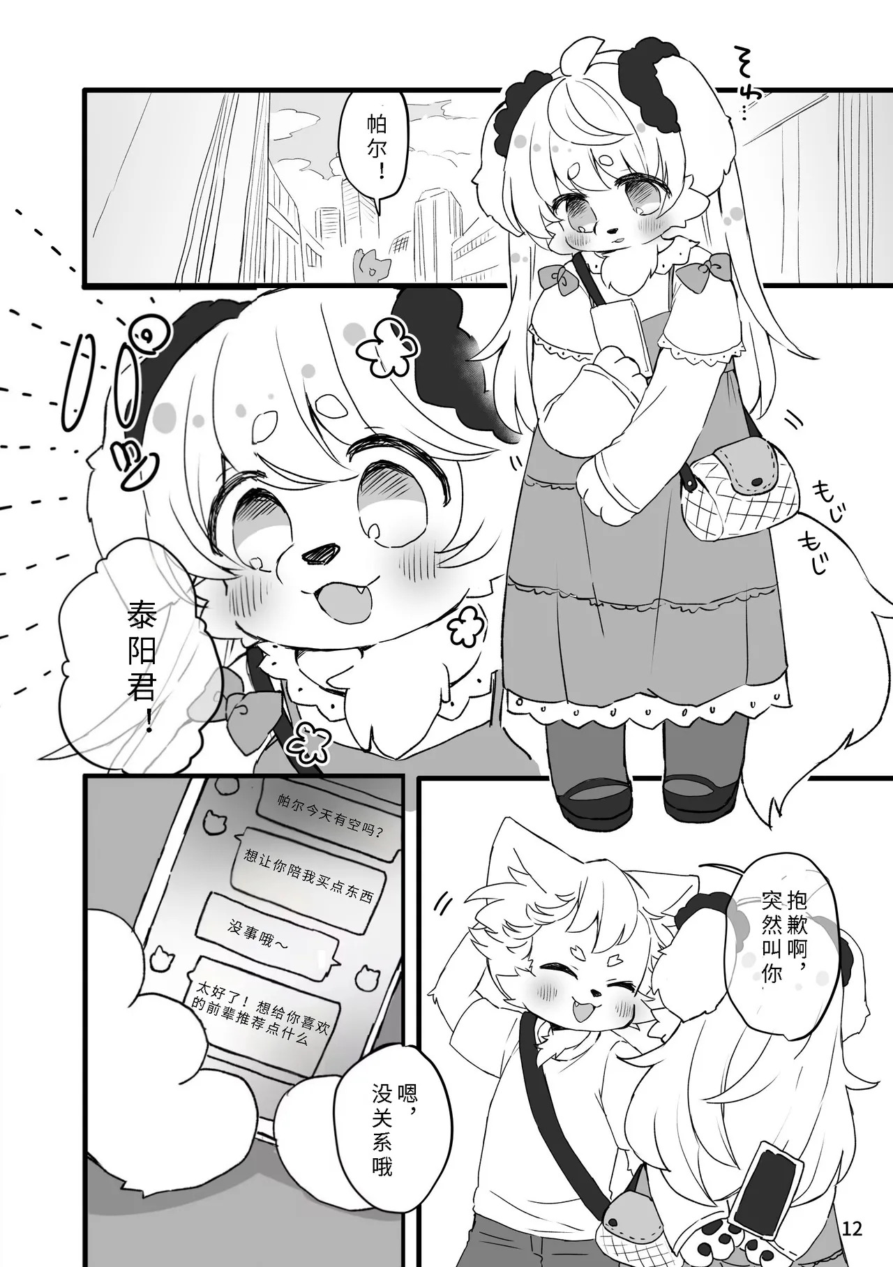 [Haimitsutou (Yukimochi)] hare noti mizore | 晴转雨夹雪 [寒风个人汉化] - Page 14