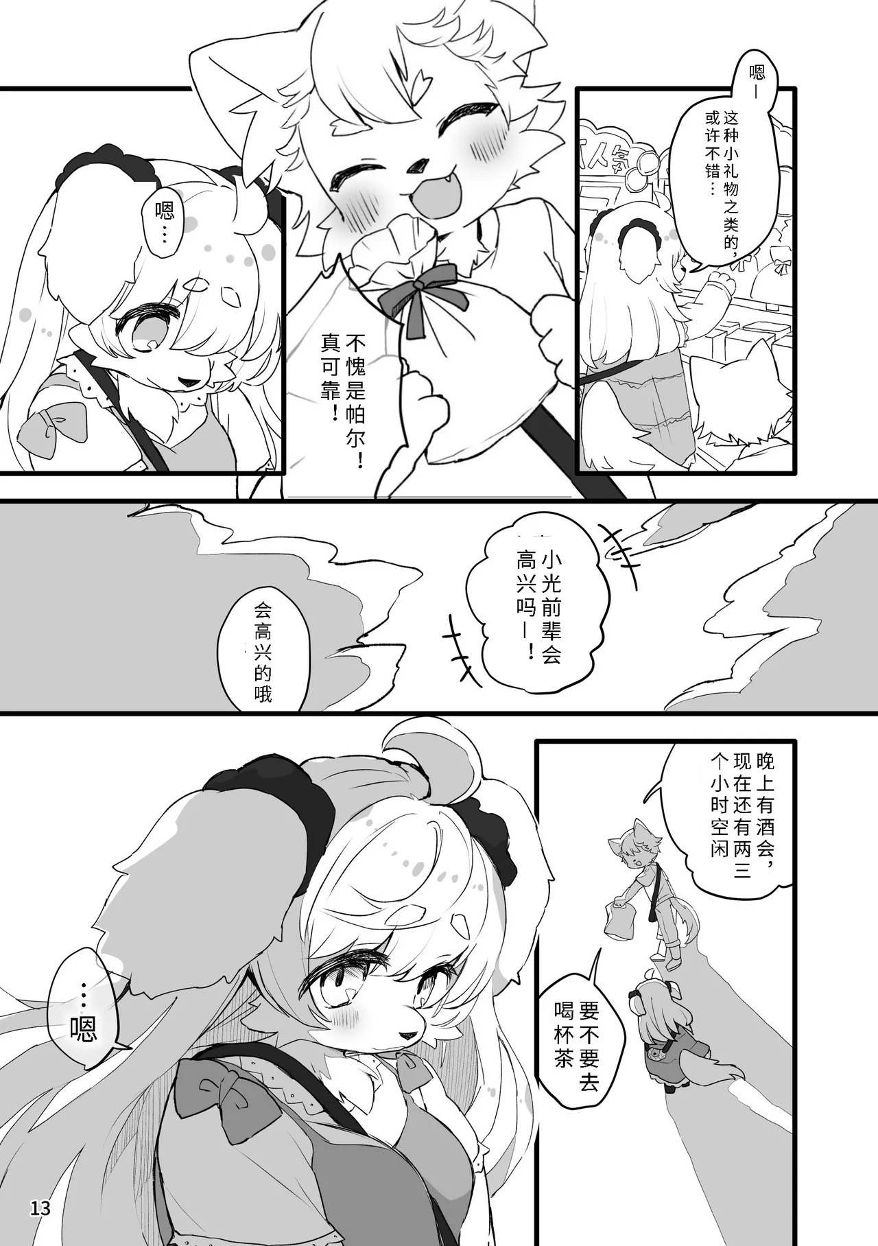 [Haimitsutou (Yukimochi)] hare noti mizore | 晴转雨夹雪 [寒风个人汉化] - Page 15
