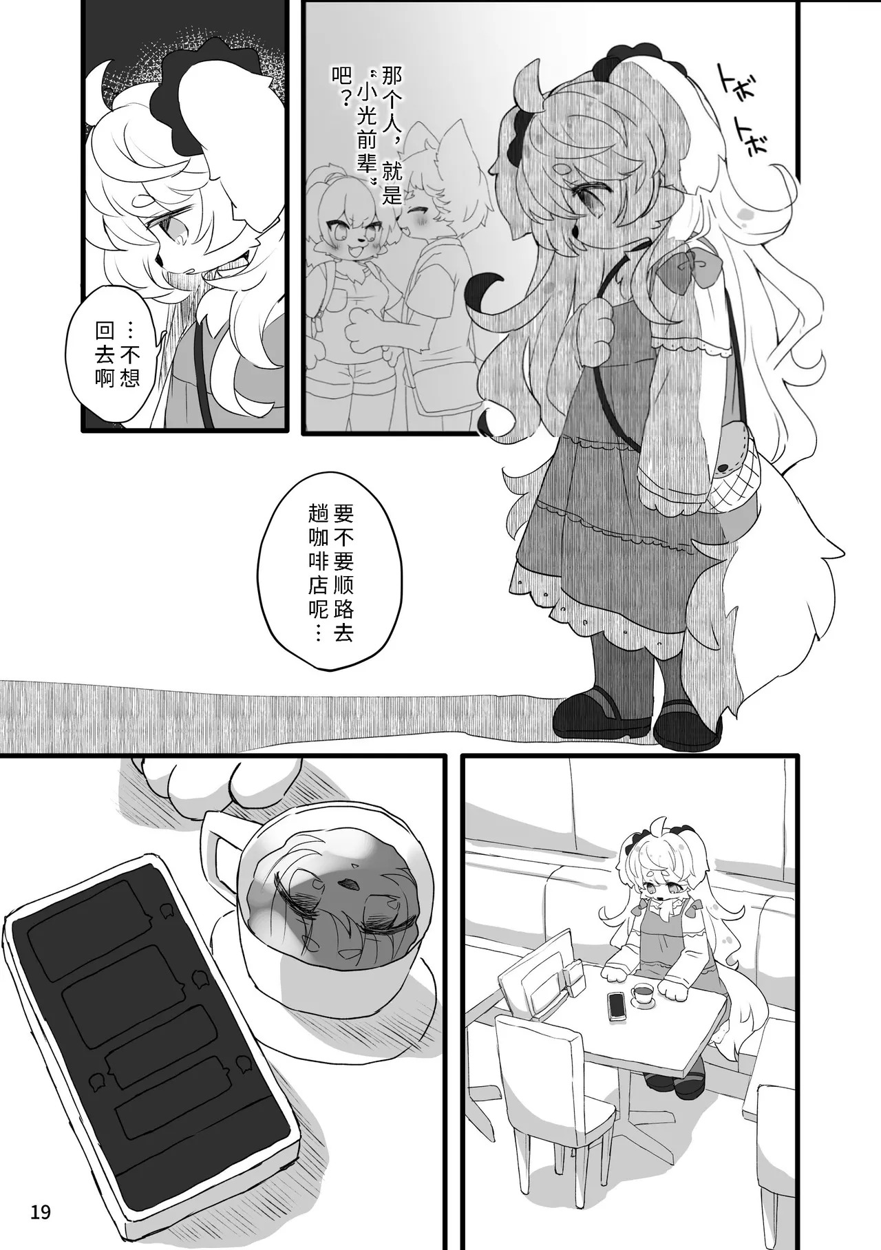 [Haimitsutou (Yukimochi)] hare noti mizore | 晴转雨夹雪 [寒风个人汉化] - Page 21