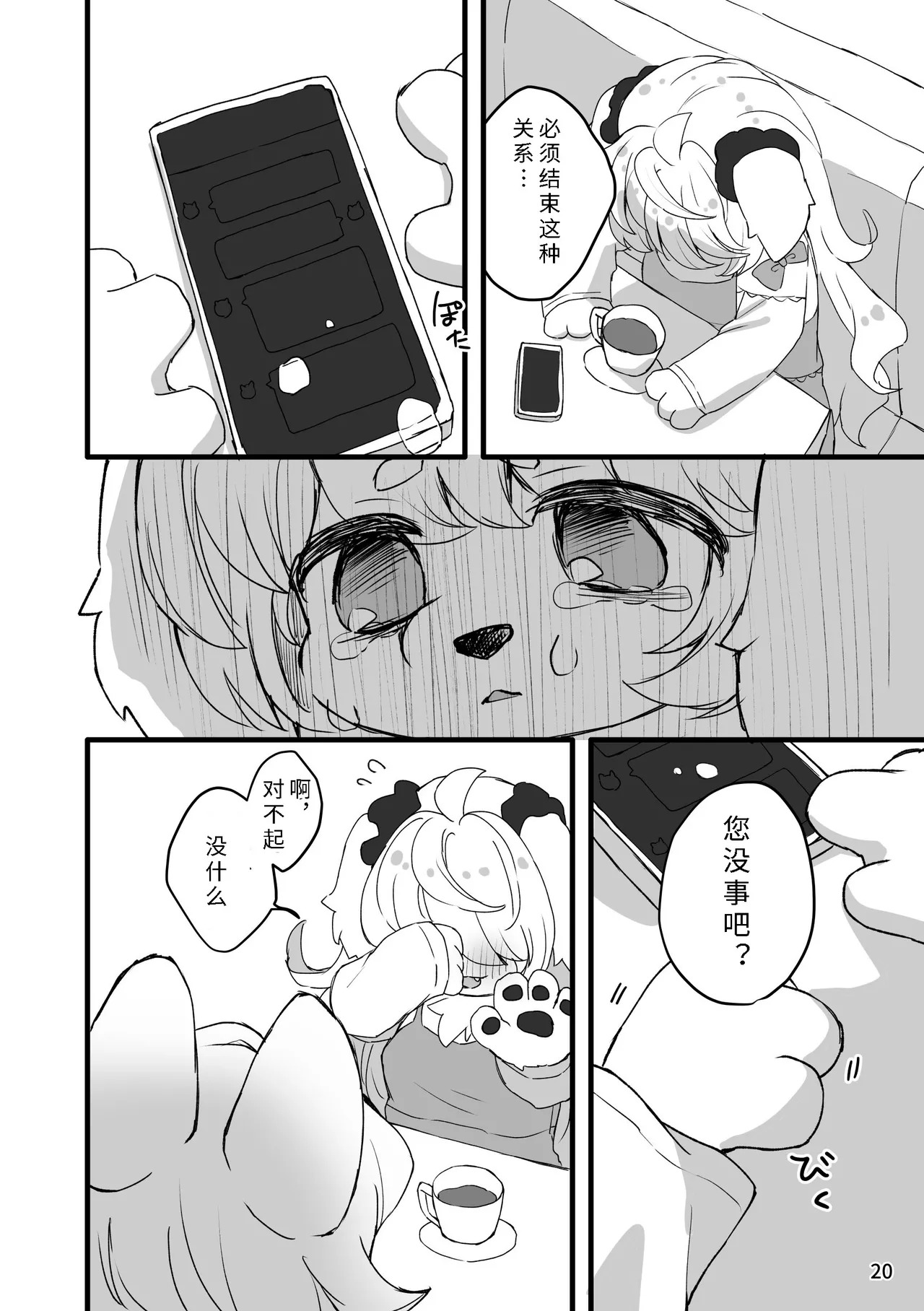 [Haimitsutou (Yukimochi)] hare noti mizore | 晴转雨夹雪 [寒风个人汉化] - Page 22