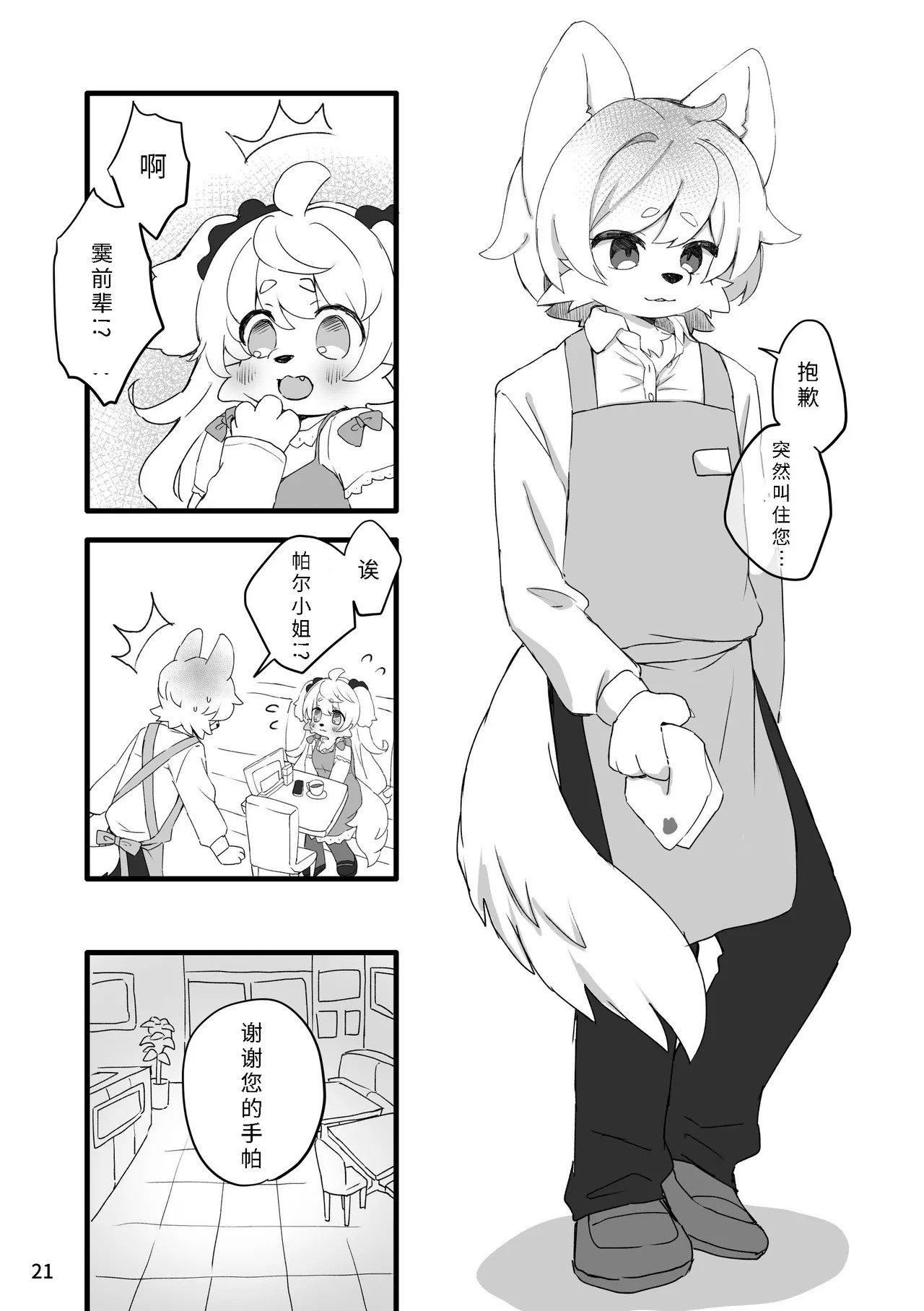 [Haimitsutou (Yukimochi)] hare noti mizore | 晴转雨夹雪 [寒风个人汉化] - Page 23