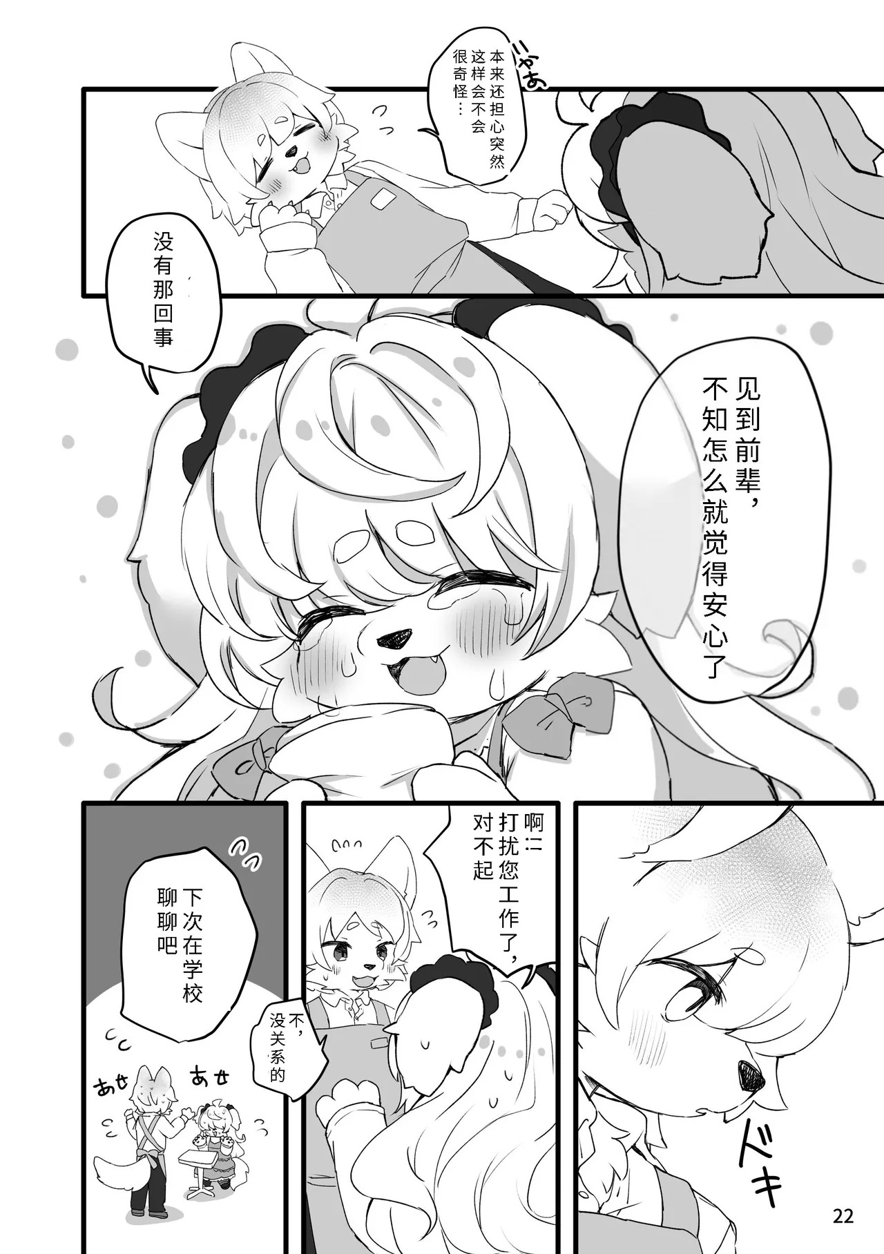 [Haimitsutou (Yukimochi)] hare noti mizore | 晴转雨夹雪 [寒风个人汉化] - Page 24