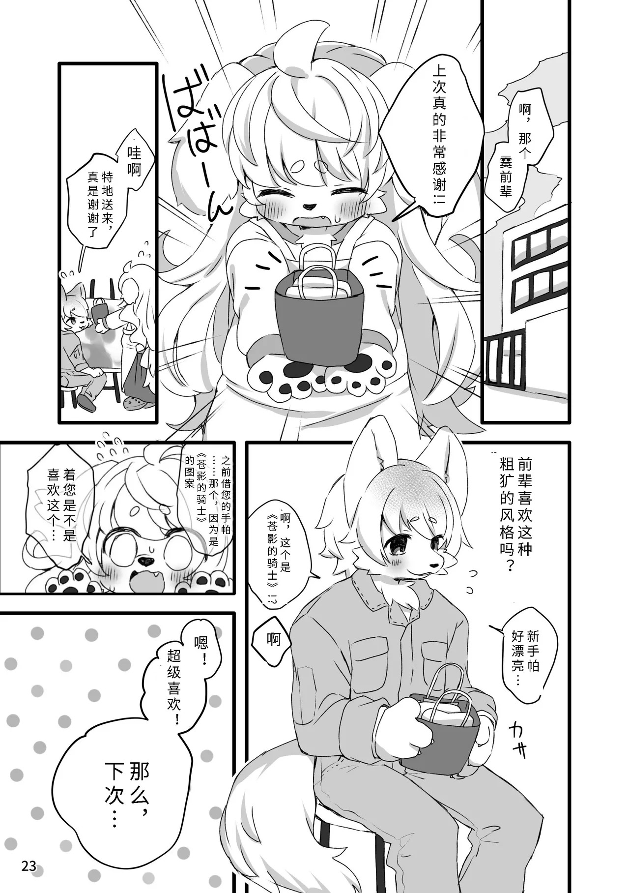 [Haimitsutou (Yukimochi)] hare noti mizore | 晴转雨夹雪 [寒风个人汉化] - Page 25